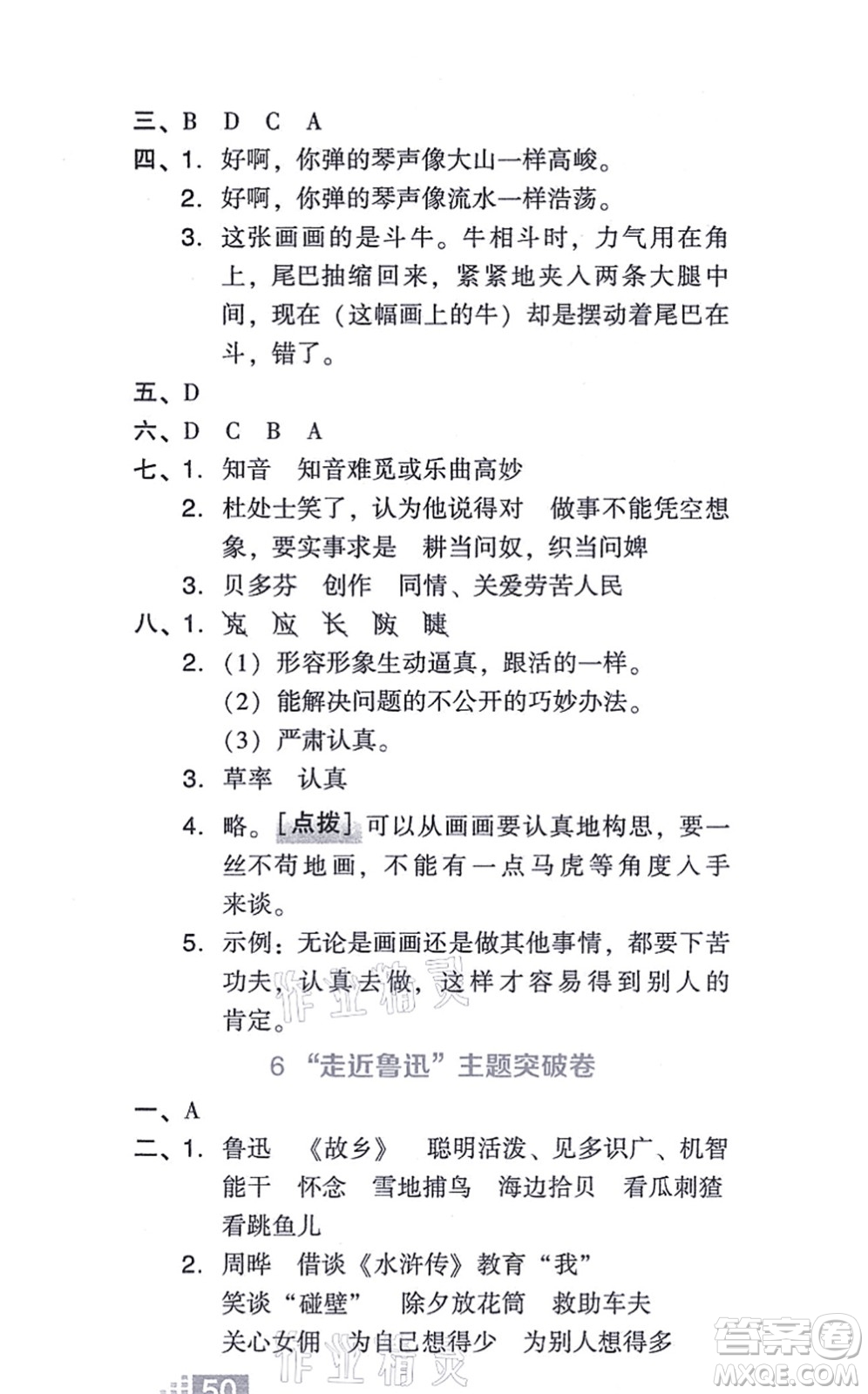 吉林教育出版社2021榮德基好卷六年級語文上冊R人教版答案