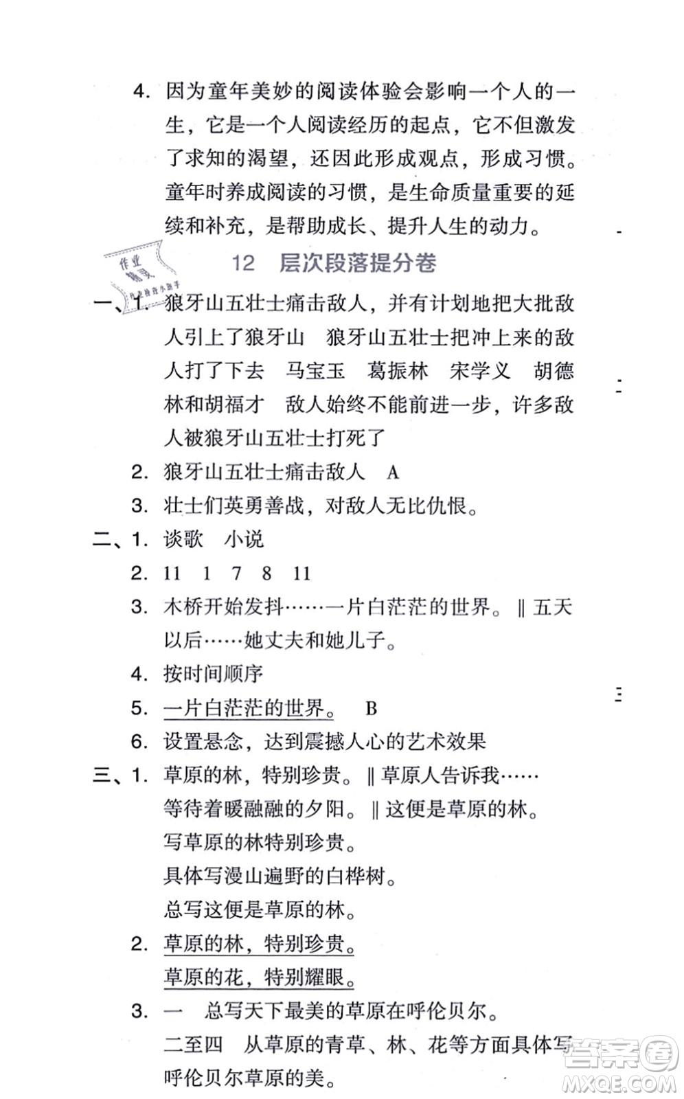 吉林教育出版社2021榮德基好卷六年級語文上冊R人教版答案