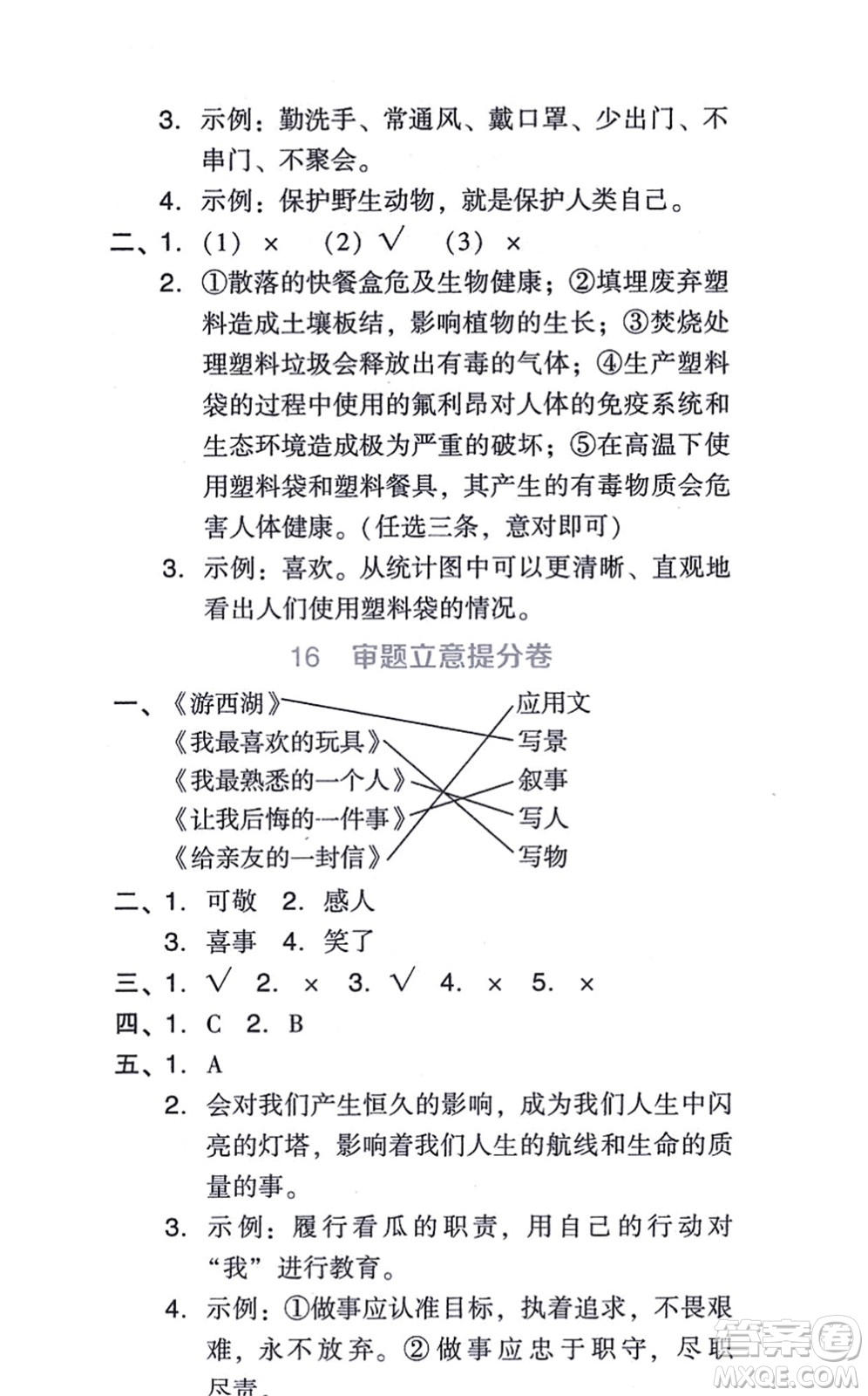 吉林教育出版社2021榮德基好卷六年級語文上冊R人教版答案