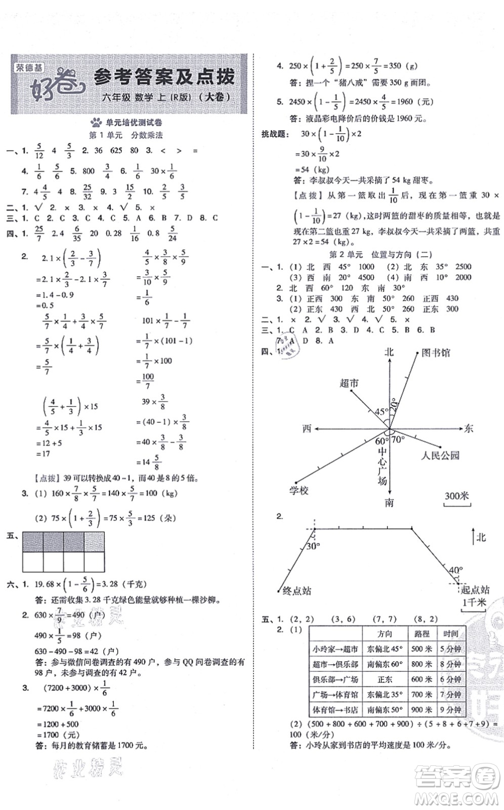 吉林教育出版社2021榮德基好卷六年級(jí)數(shù)學(xué)上冊(cè)R人教版答案