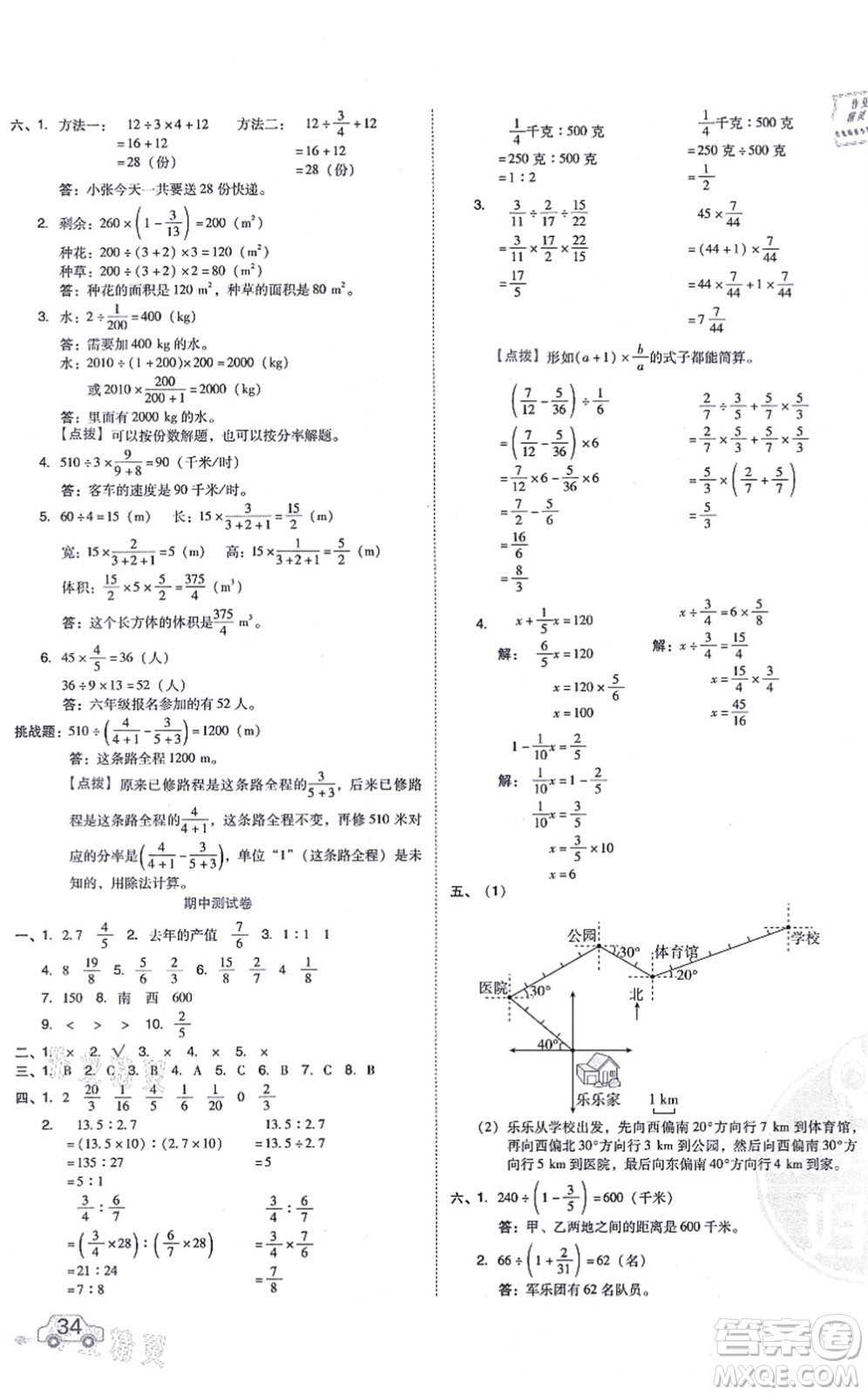 吉林教育出版社2021榮德基好卷六年級(jí)數(shù)學(xué)上冊(cè)R人教版答案