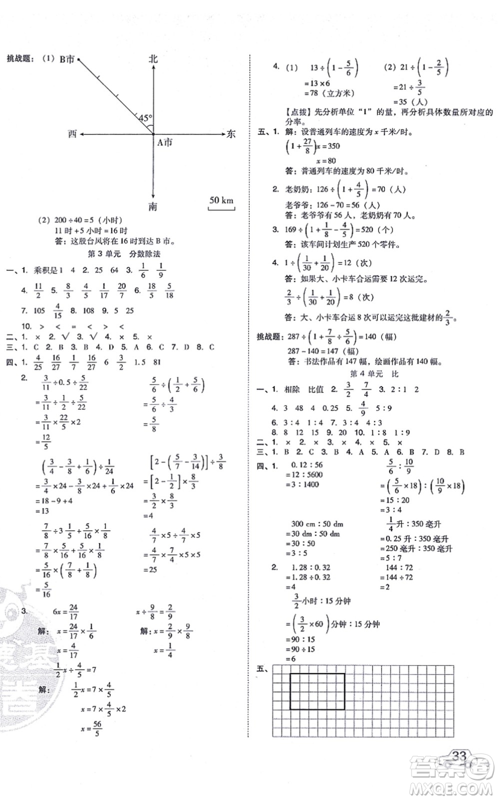 吉林教育出版社2021榮德基好卷六年級(jí)數(shù)學(xué)上冊(cè)R人教版答案