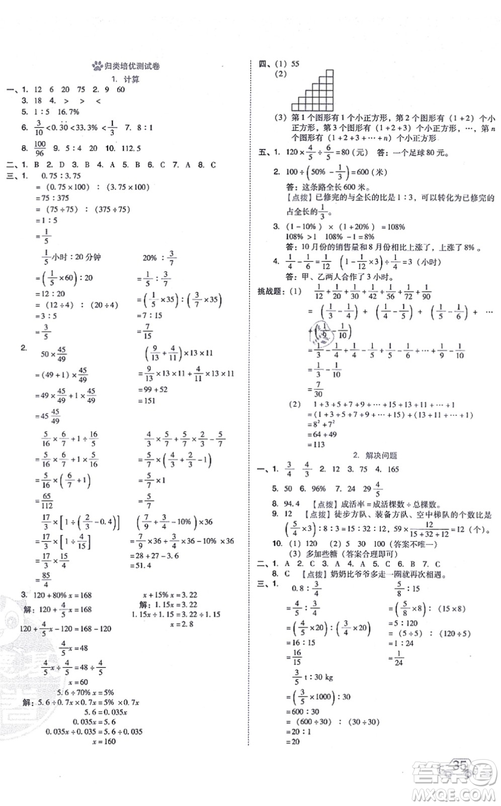 吉林教育出版社2021榮德基好卷六年級(jí)數(shù)學(xué)上冊(cè)R人教版答案