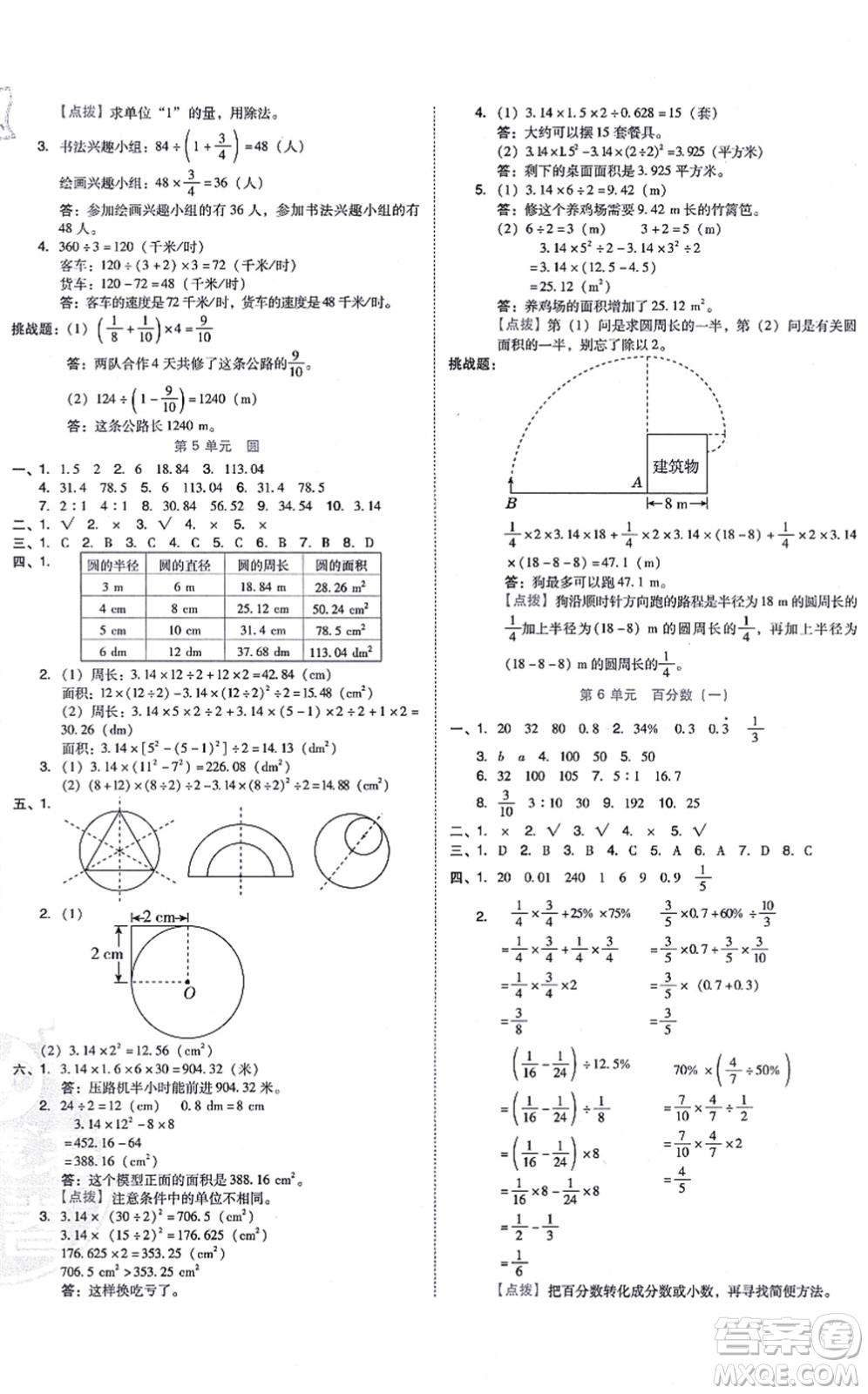 吉林教育出版社2021榮德基好卷六年級(jí)數(shù)學(xué)上冊(cè)R人教版答案