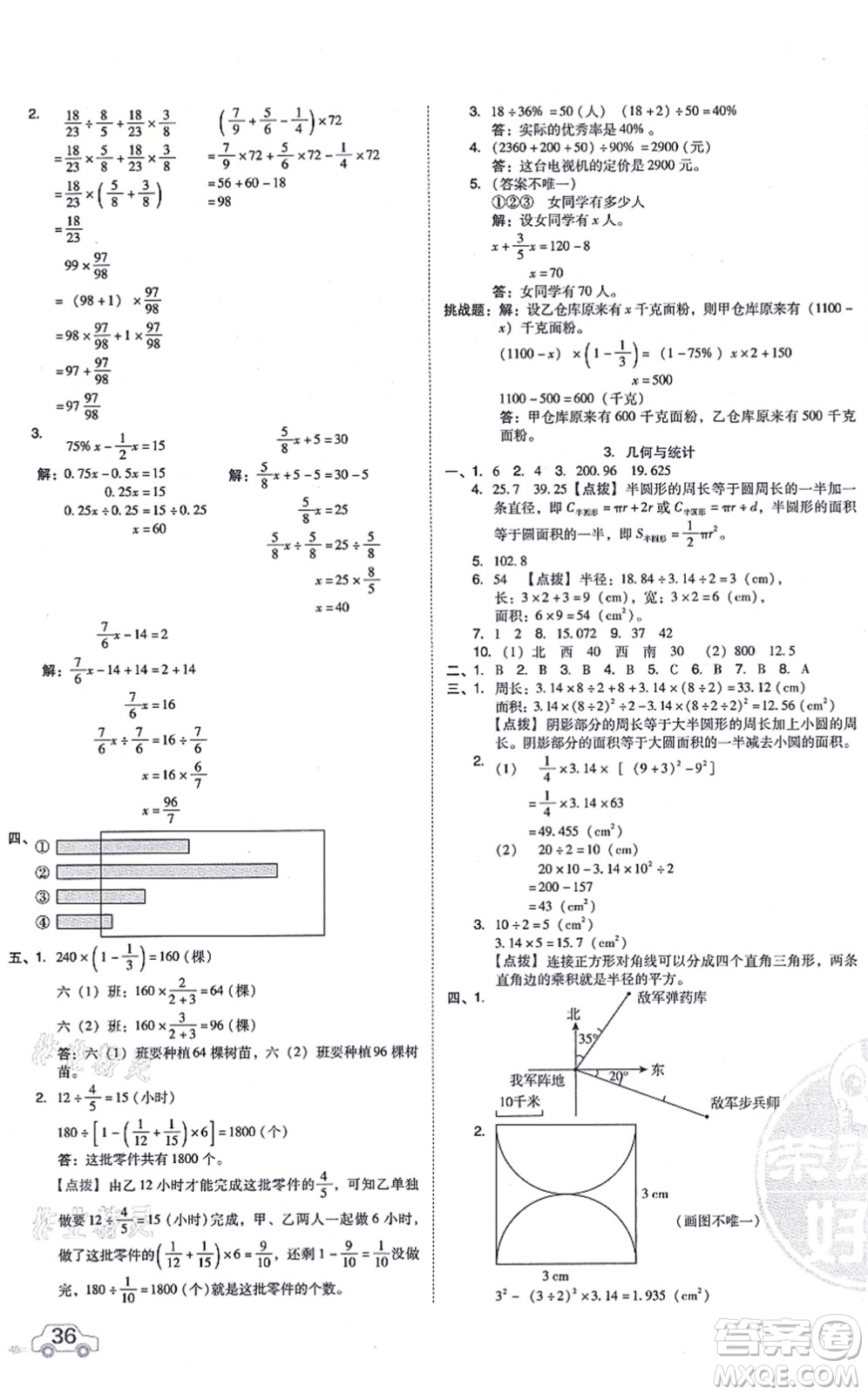 吉林教育出版社2021榮德基好卷六年級(jí)數(shù)學(xué)上冊(cè)R人教版答案