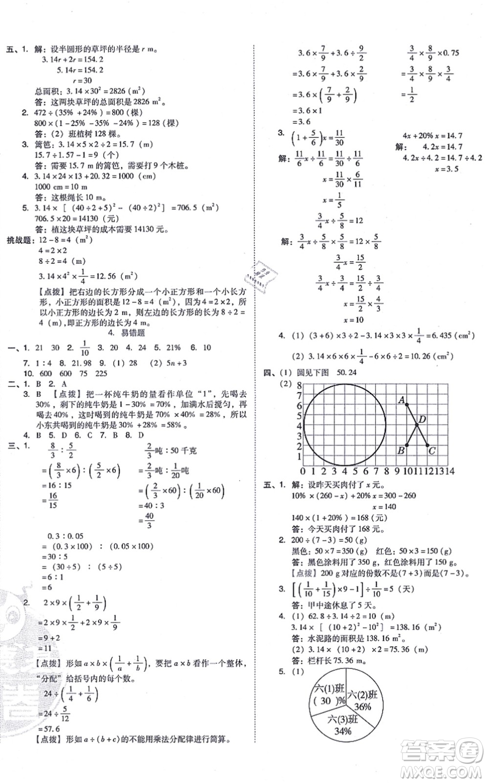 吉林教育出版社2021榮德基好卷六年級(jí)數(shù)學(xué)上冊(cè)R人教版答案