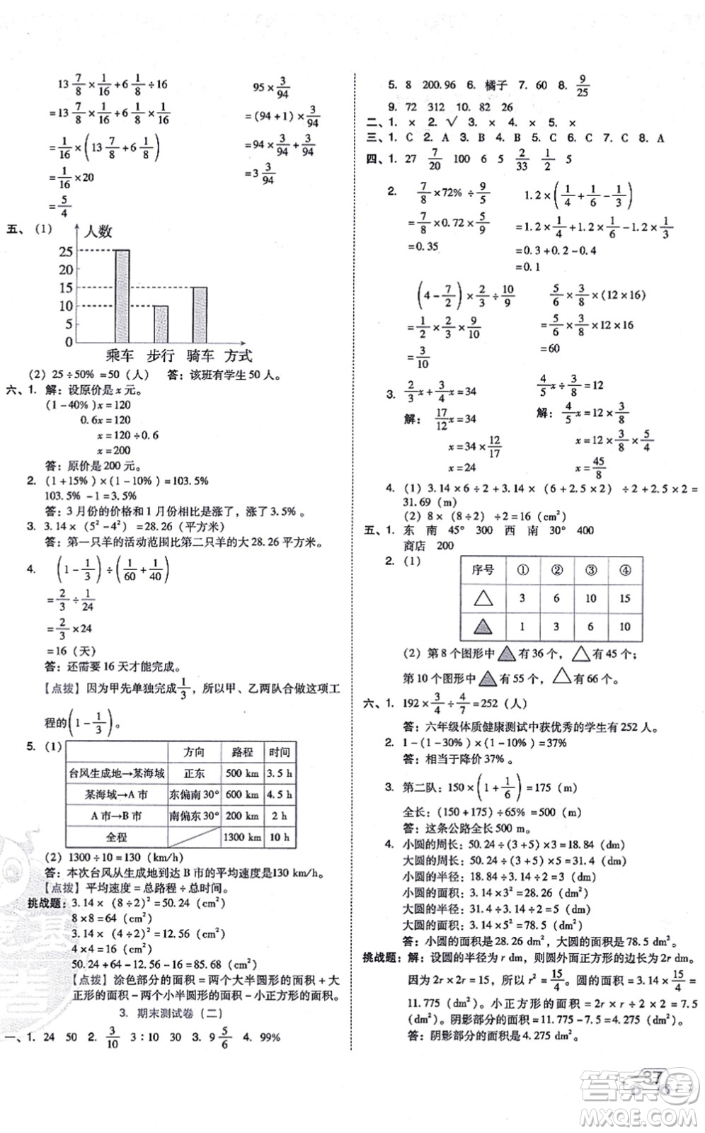 吉林教育出版社2021榮德基好卷六年級(jí)數(shù)學(xué)上冊(cè)R人教版答案