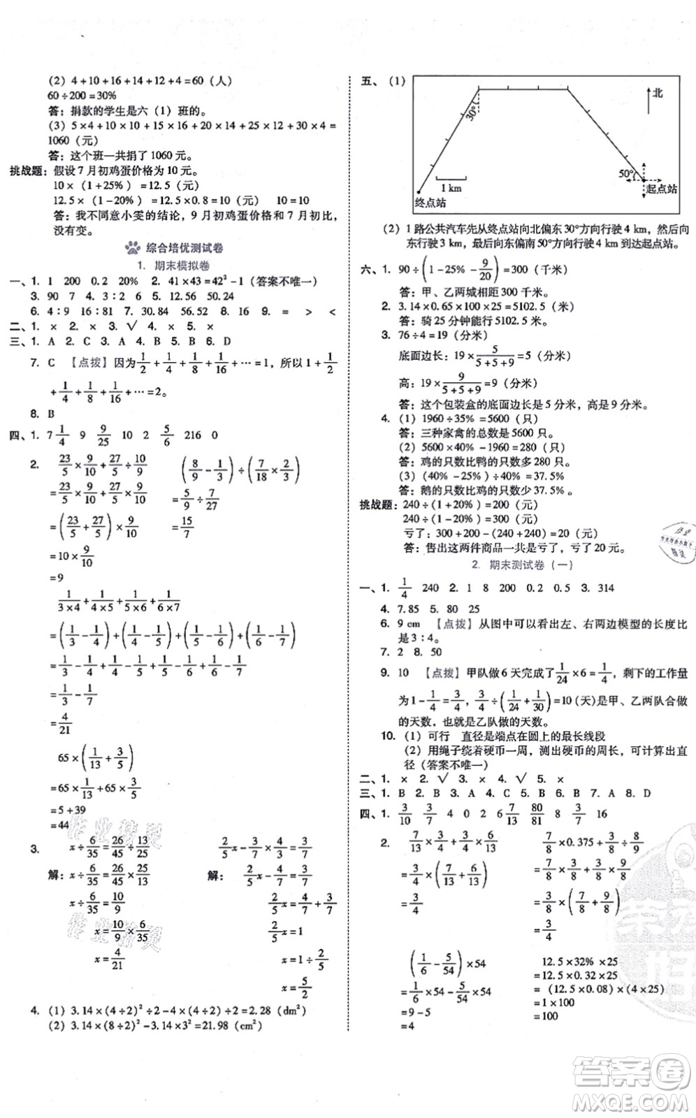 吉林教育出版社2021榮德基好卷六年級(jí)數(shù)學(xué)上冊(cè)R人教版答案