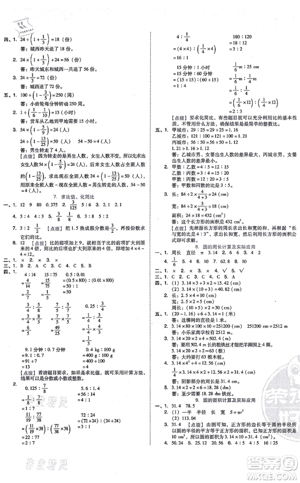 吉林教育出版社2021榮德基好卷六年級(jí)數(shù)學(xué)上冊(cè)R人教版答案