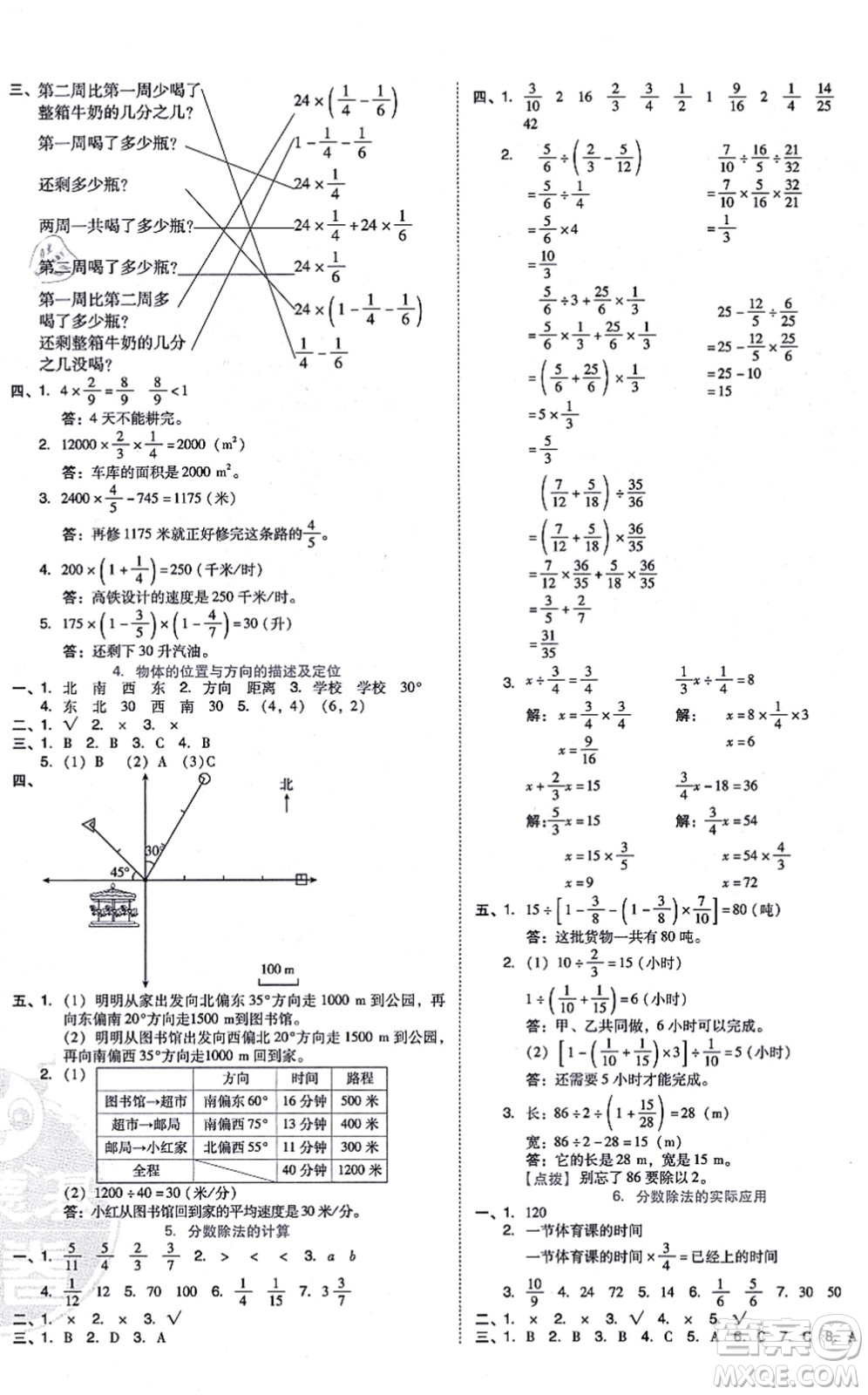 吉林教育出版社2021榮德基好卷六年級(jí)數(shù)學(xué)上冊(cè)R人教版答案