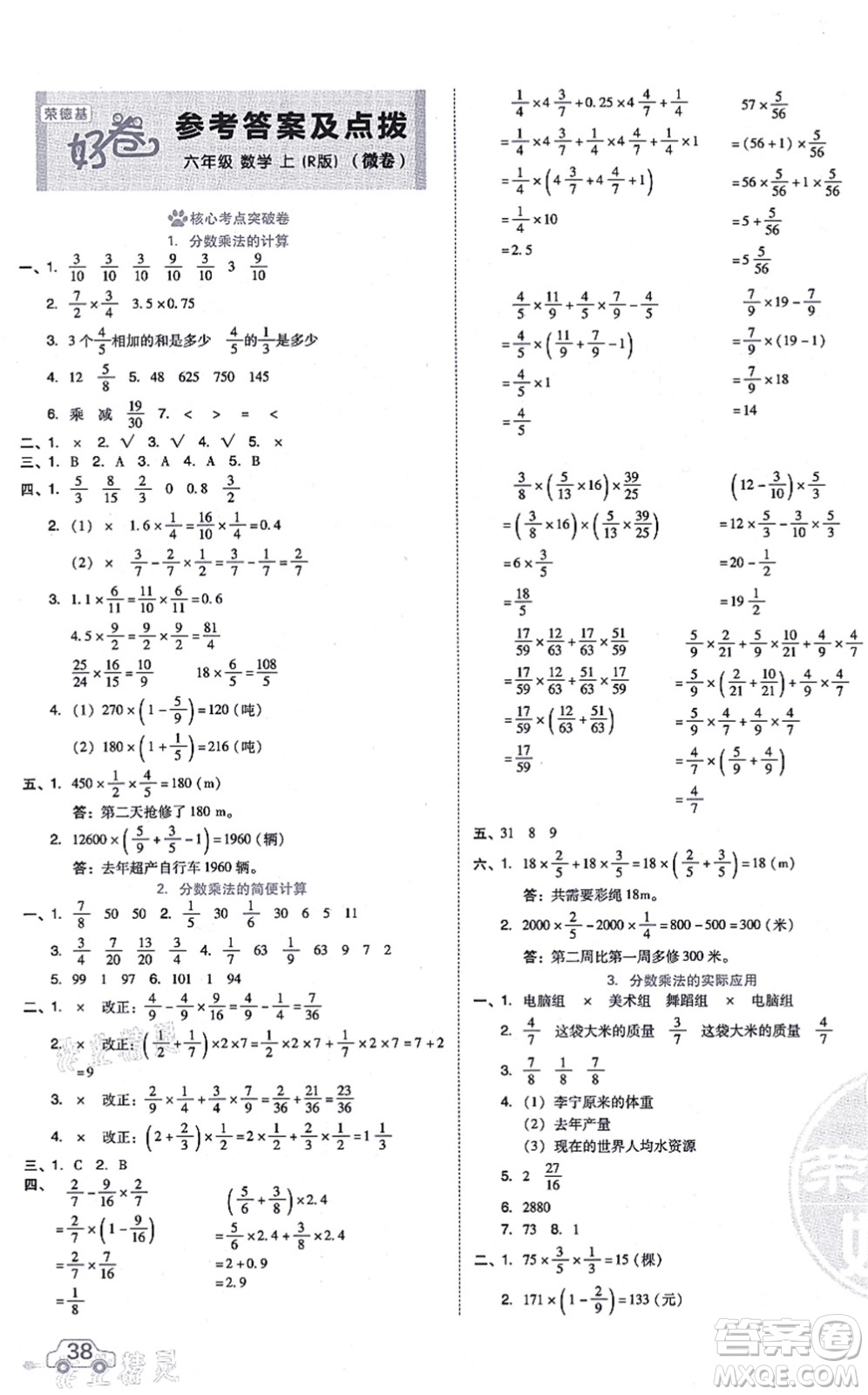 吉林教育出版社2021榮德基好卷六年級(jí)數(shù)學(xué)上冊(cè)R人教版答案