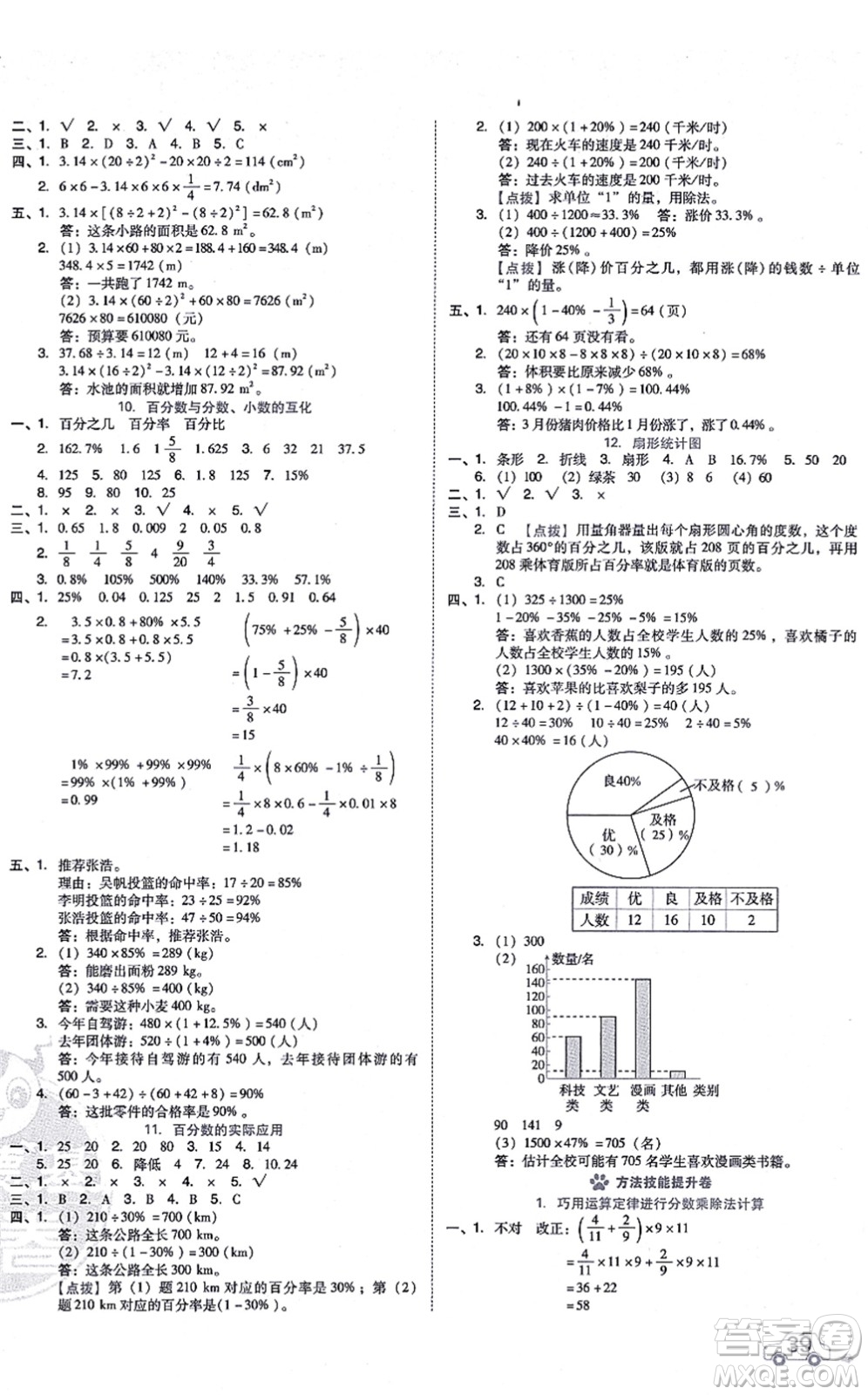 吉林教育出版社2021榮德基好卷六年級(jí)數(shù)學(xué)上冊(cè)R人教版答案