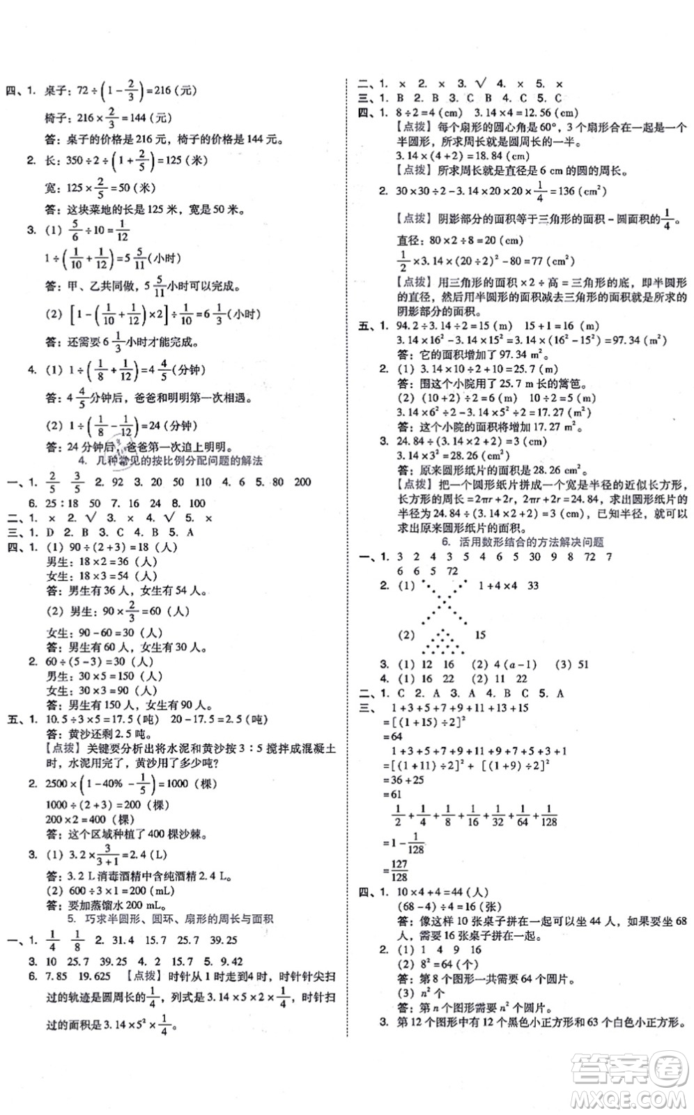 吉林教育出版社2021榮德基好卷六年級(jí)數(shù)學(xué)上冊(cè)R人教版答案