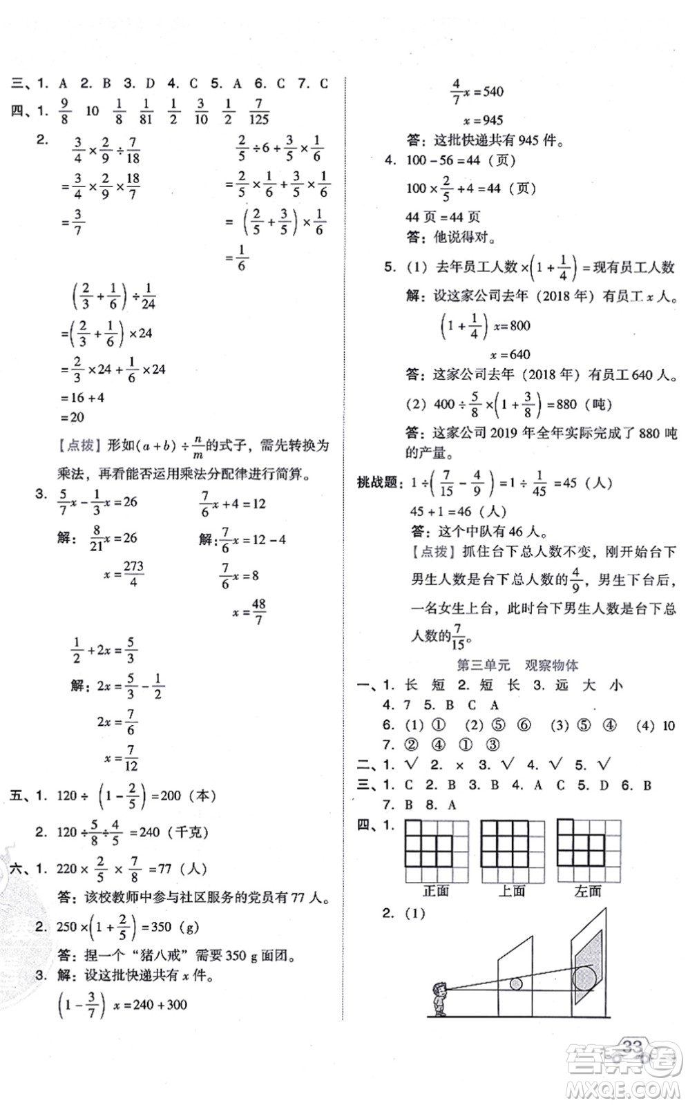 安徽教育出版社2021榮德基好卷六年級數(shù)學(xué)上冊BS北師版答案