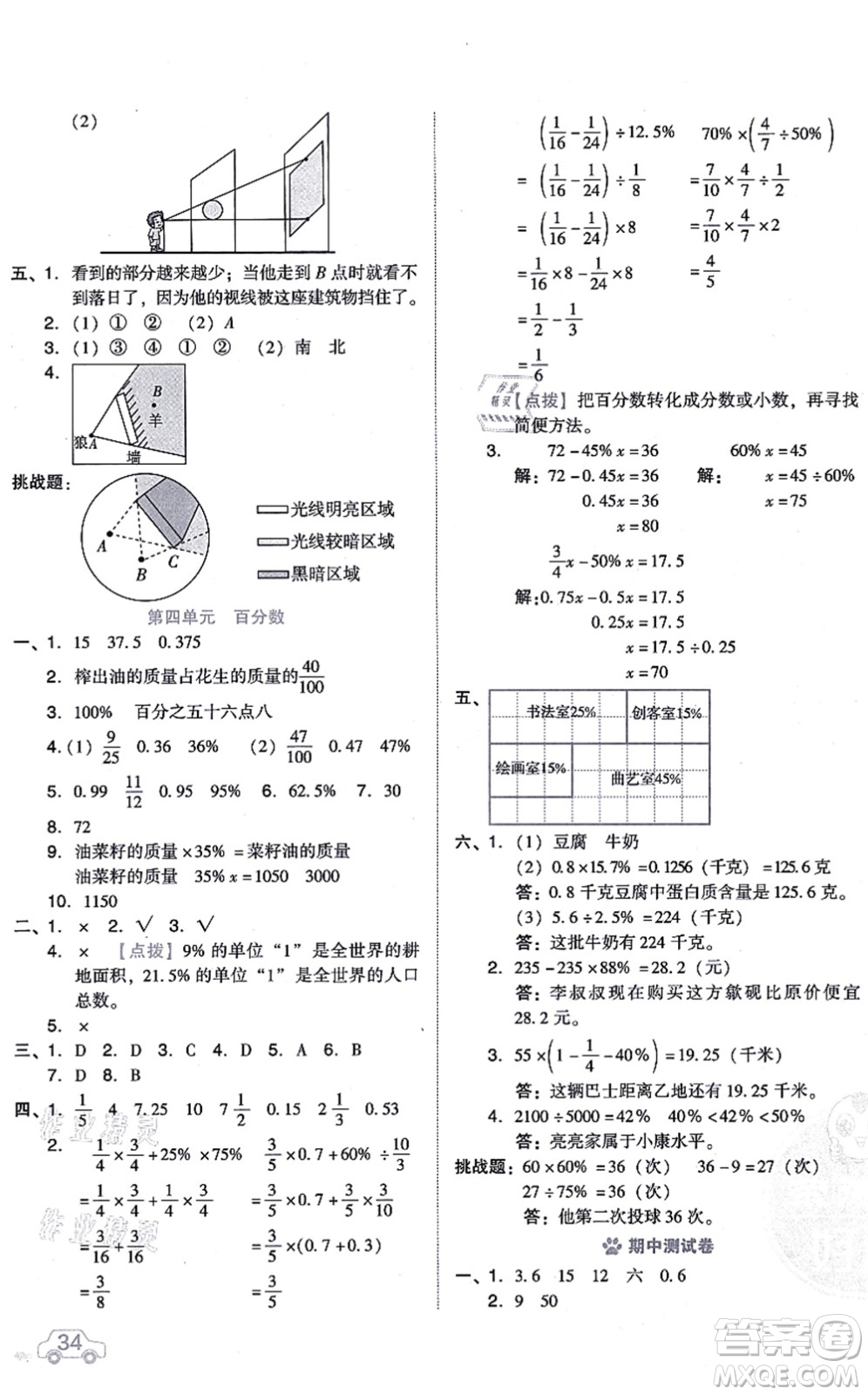 安徽教育出版社2021榮德基好卷六年級數(shù)學(xué)上冊BS北師版答案