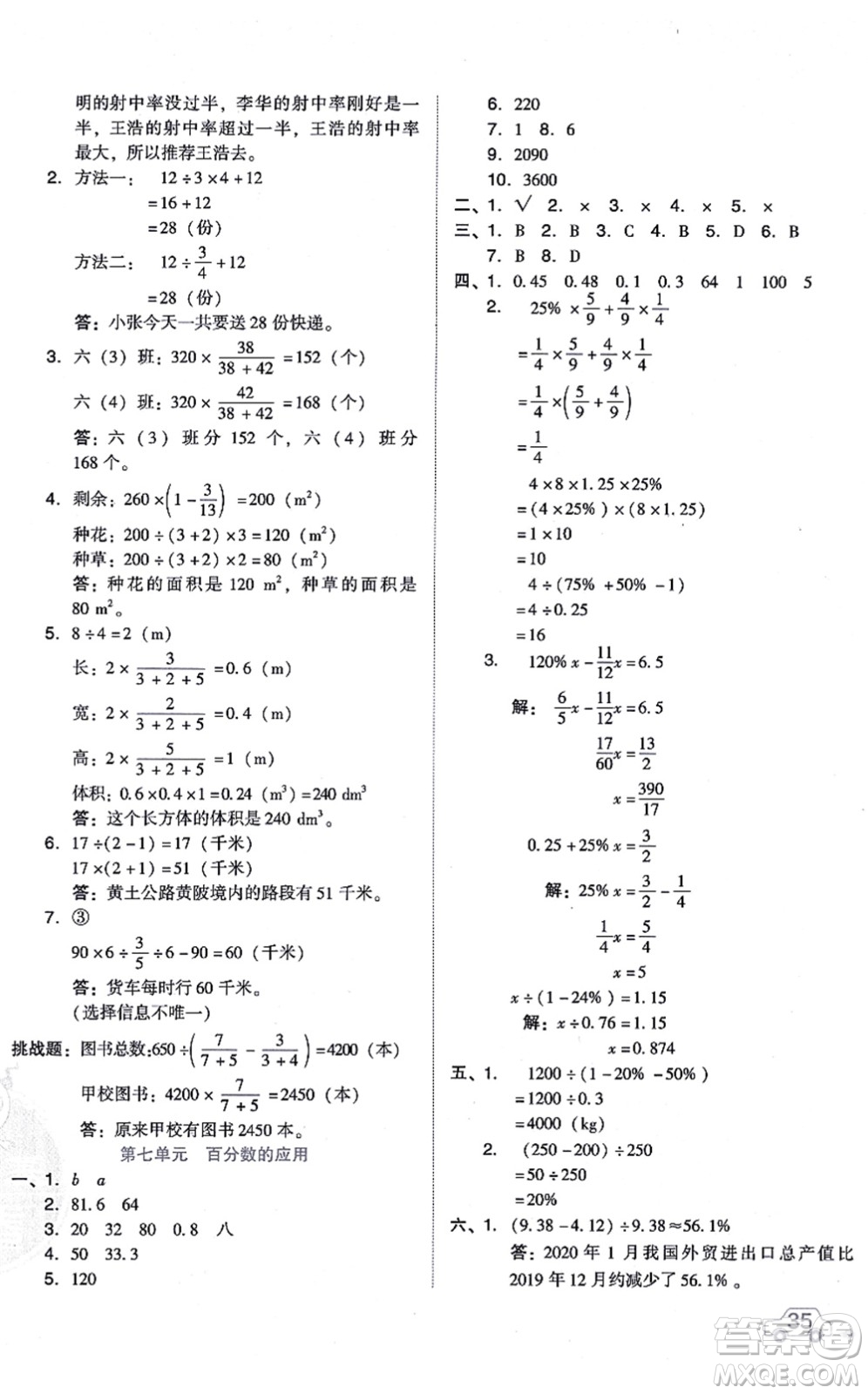 安徽教育出版社2021榮德基好卷六年級數(shù)學(xué)上冊BS北師版答案