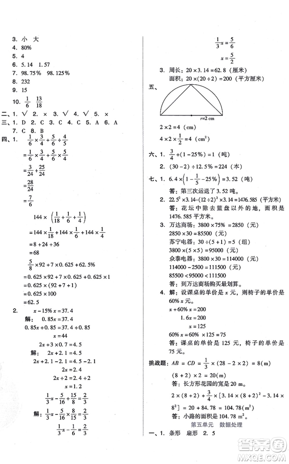 安徽教育出版社2021榮德基好卷六年級數(shù)學(xué)上冊BS北師版答案