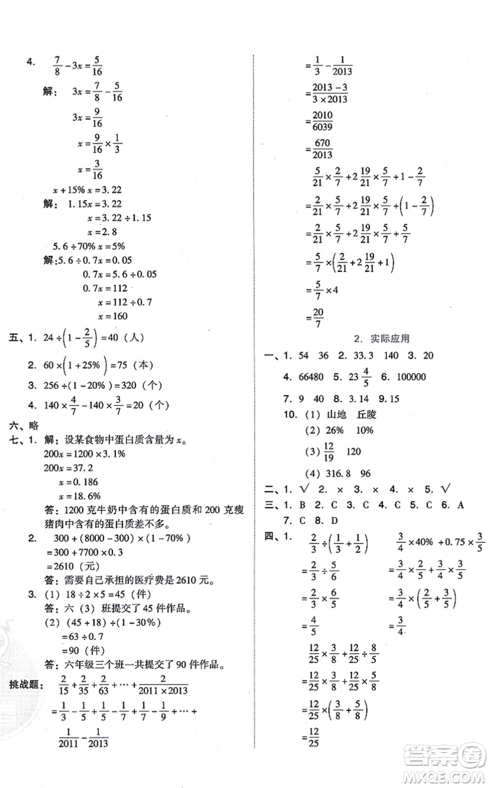 安徽教育出版社2021榮德基好卷六年級數(shù)學(xué)上冊BS北師版答案