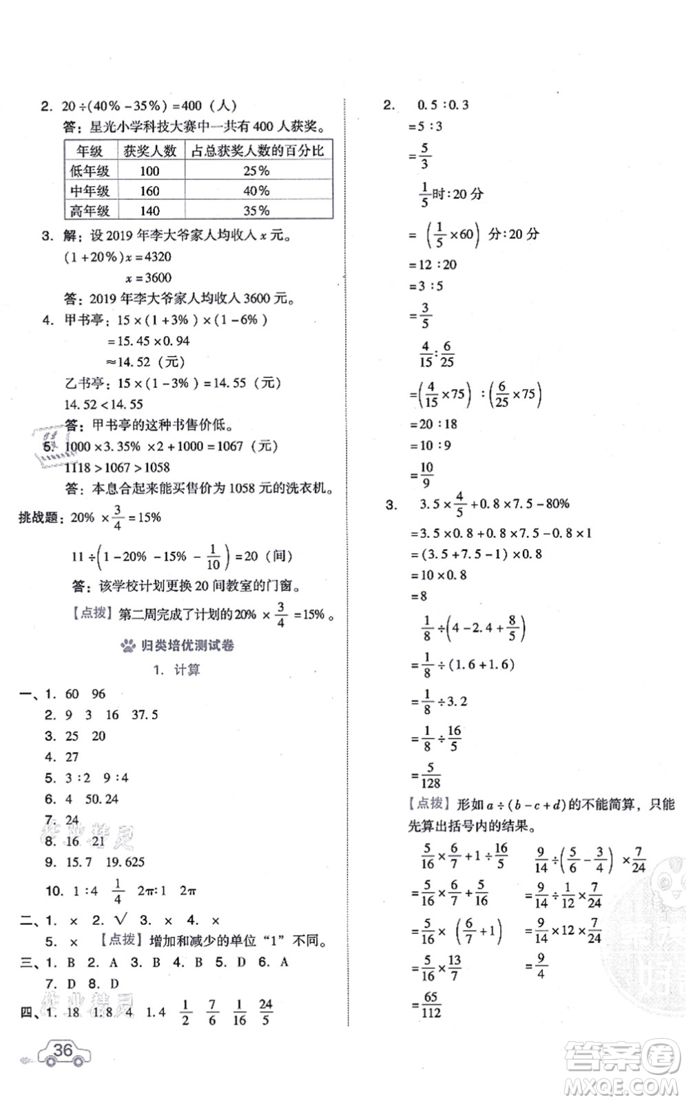 安徽教育出版社2021榮德基好卷六年級數(shù)學(xué)上冊BS北師版答案