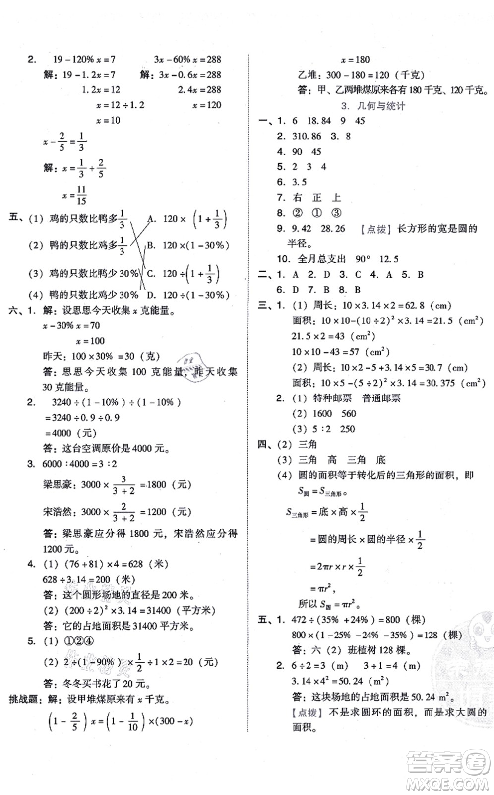 安徽教育出版社2021榮德基好卷六年級數(shù)學(xué)上冊BS北師版答案