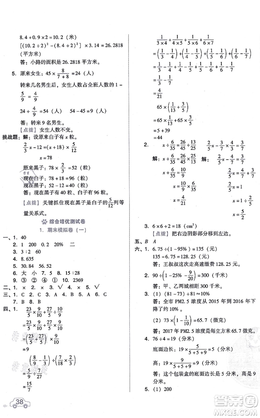 安徽教育出版社2021榮德基好卷六年級數(shù)學(xué)上冊BS北師版答案