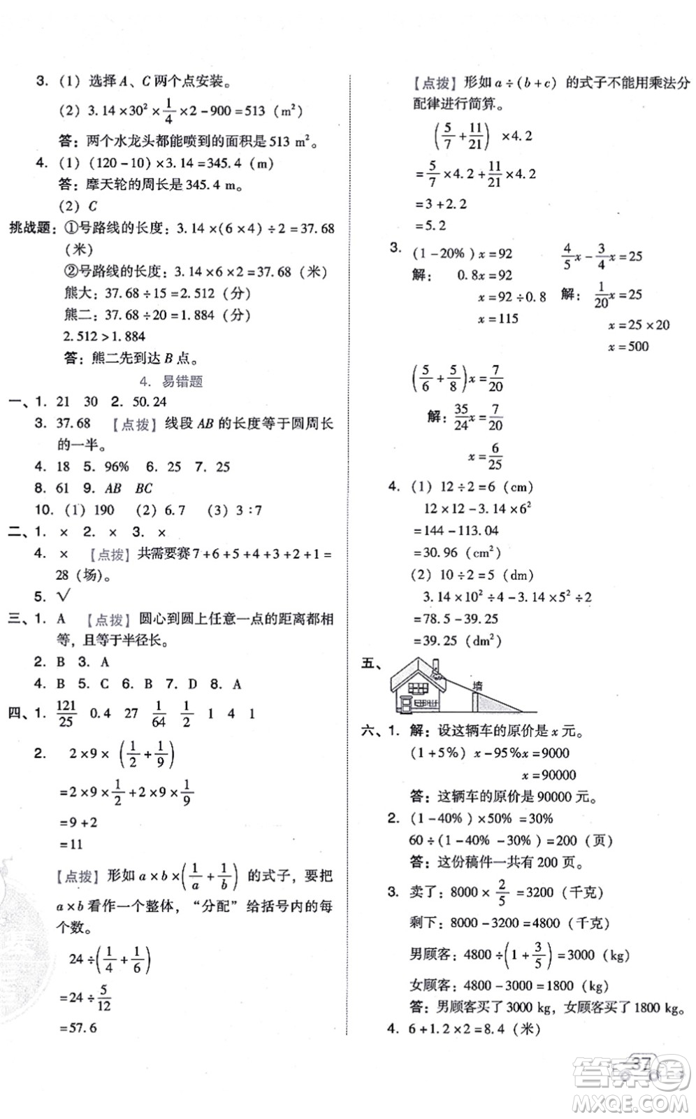 安徽教育出版社2021榮德基好卷六年級數(shù)學(xué)上冊BS北師版答案