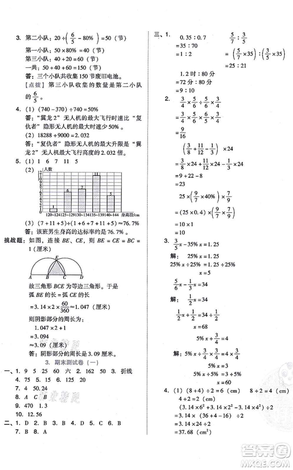 安徽教育出版社2021榮德基好卷六年級數(shù)學(xué)上冊BS北師版答案