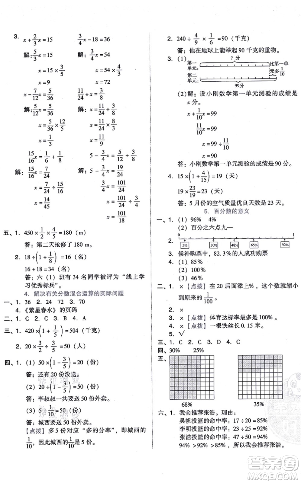 安徽教育出版社2021榮德基好卷六年級數(shù)學(xué)上冊BS北師版答案