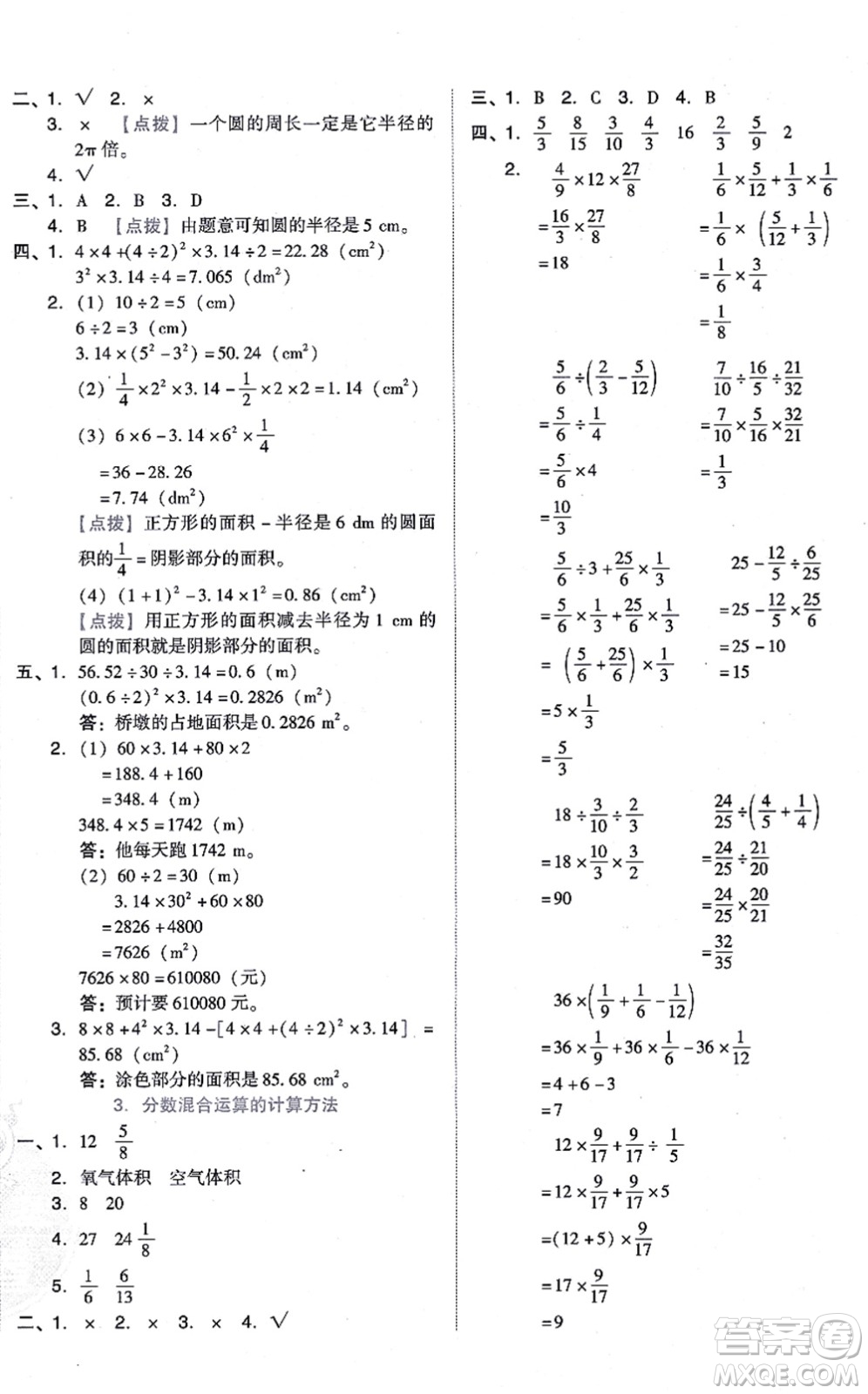 安徽教育出版社2021榮德基好卷六年級數(shù)學(xué)上冊BS北師版答案