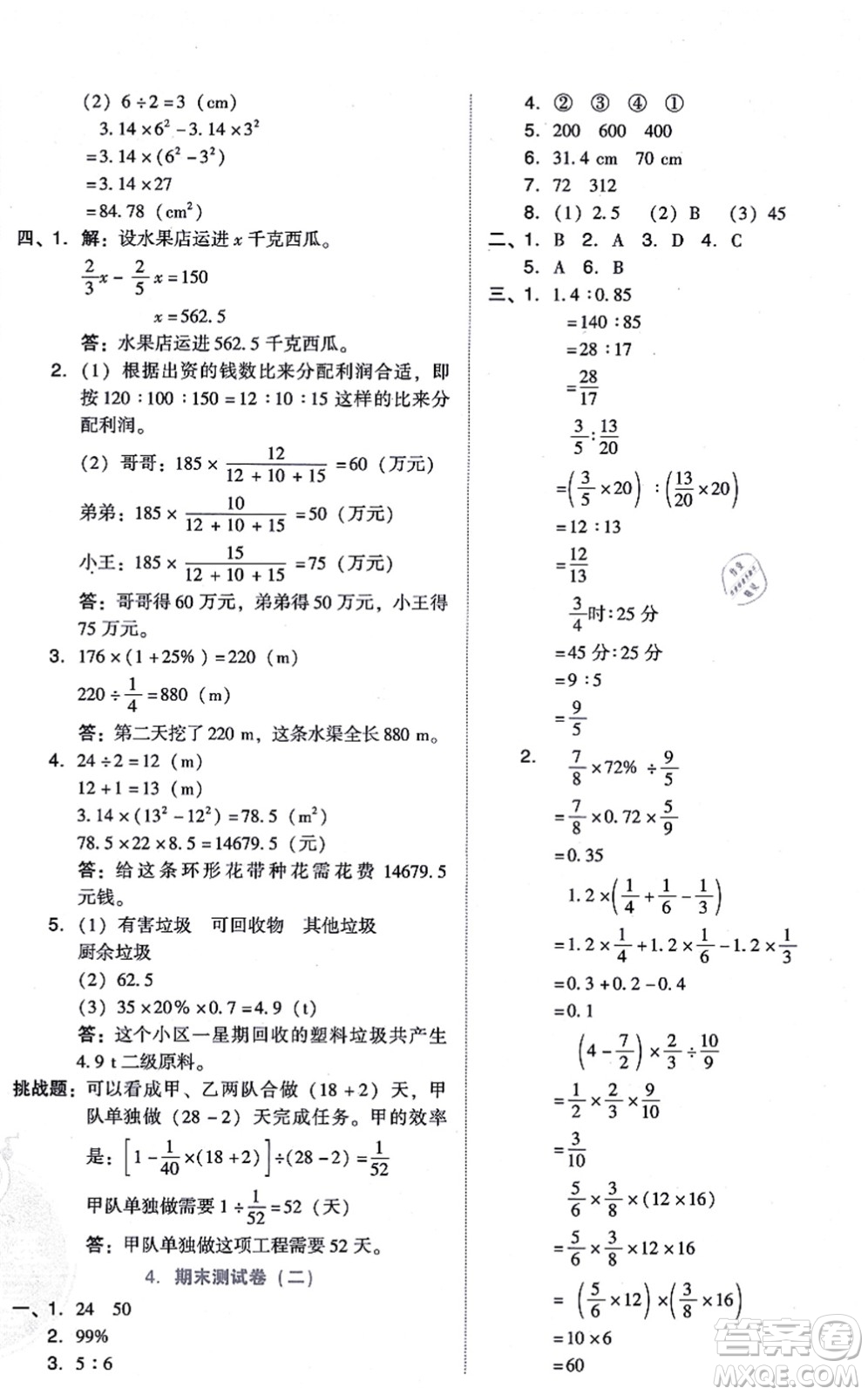 安徽教育出版社2021榮德基好卷六年級數(shù)學(xué)上冊BS北師版答案