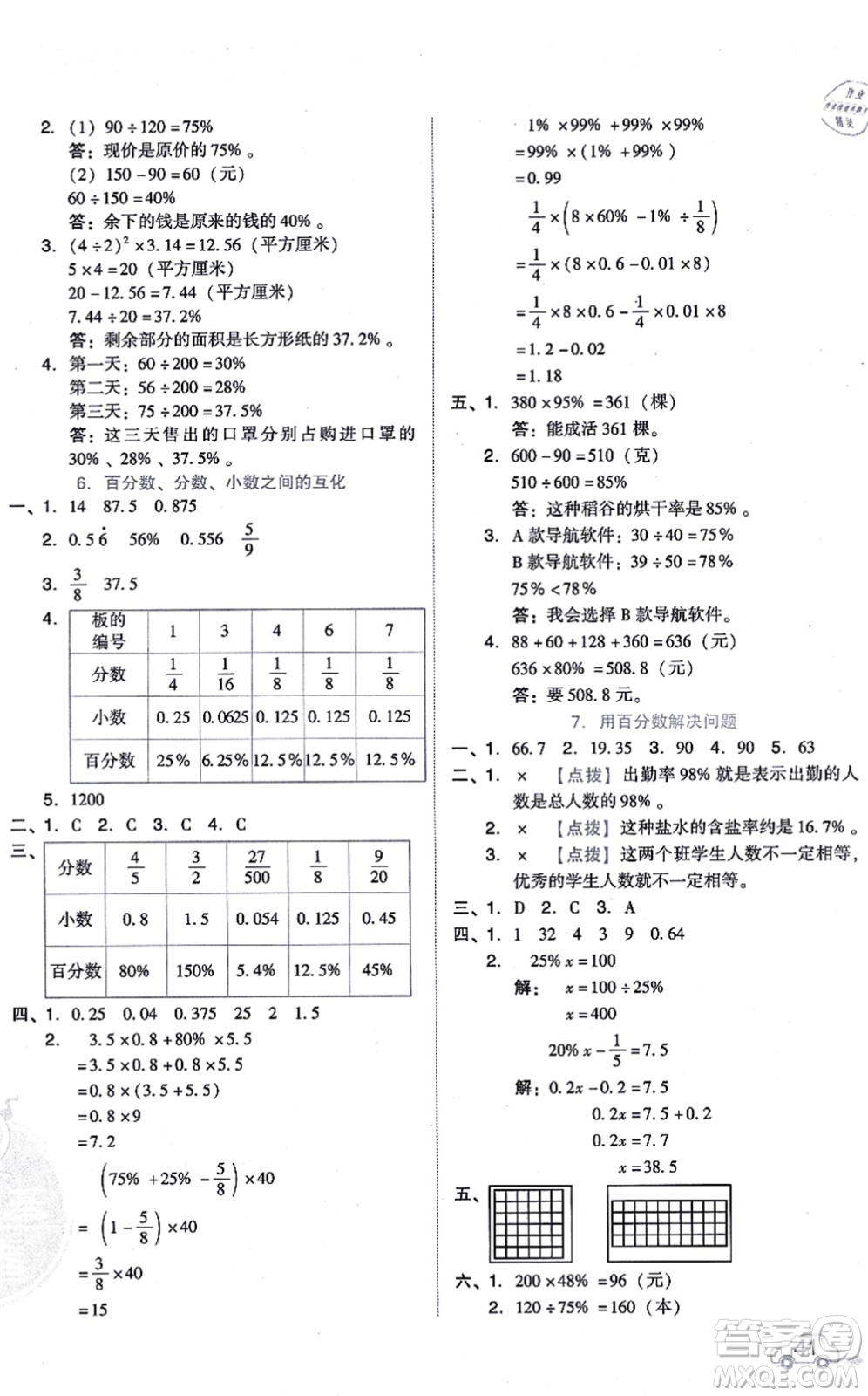 安徽教育出版社2021榮德基好卷六年級數(shù)學(xué)上冊BS北師版答案