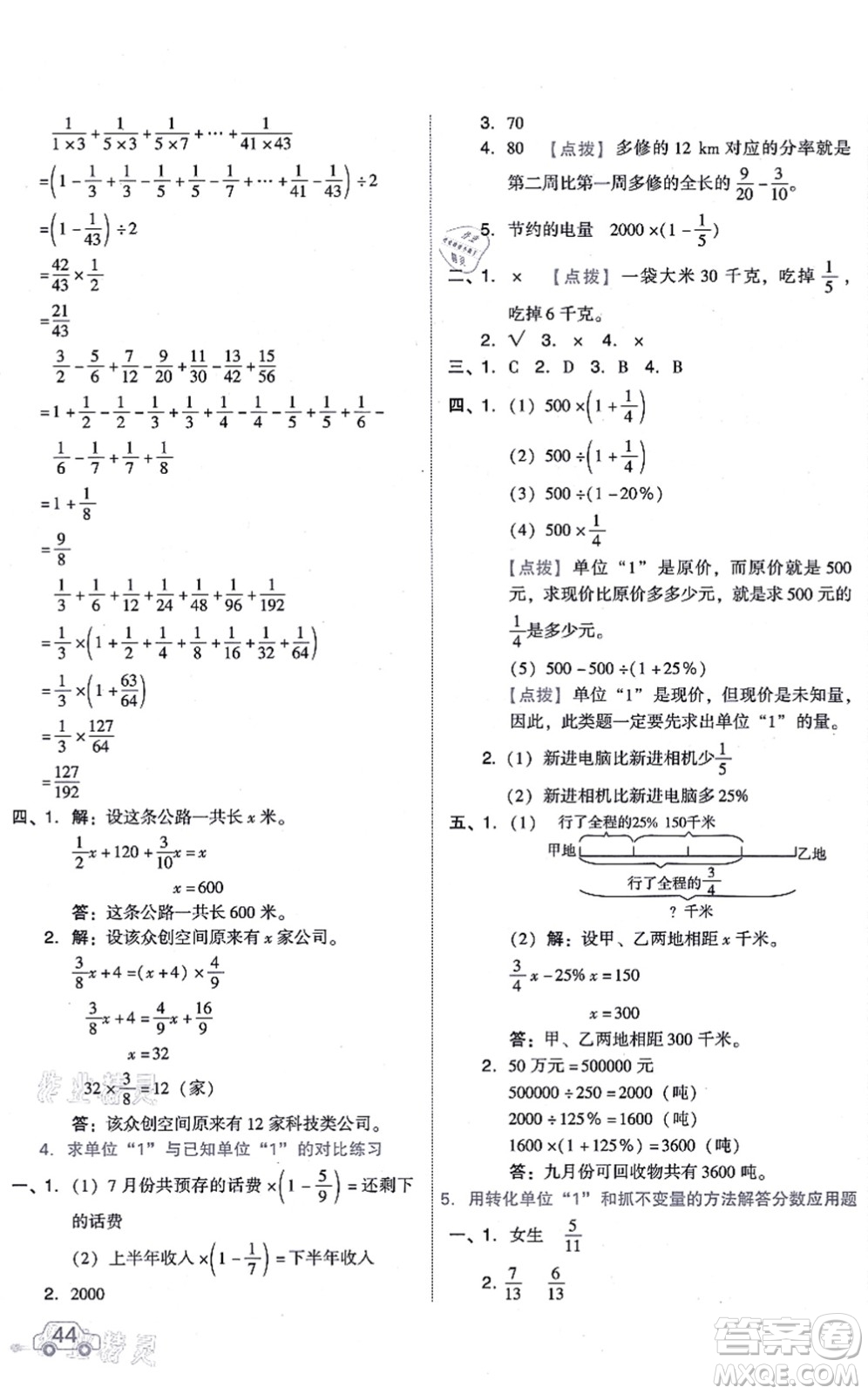 安徽教育出版社2021榮德基好卷六年級數(shù)學(xué)上冊BS北師版答案