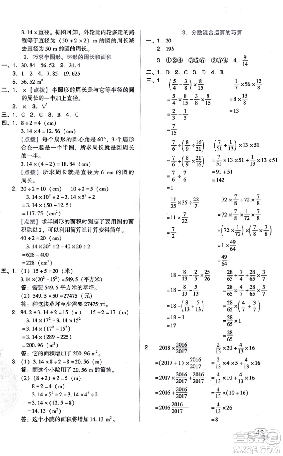 安徽教育出版社2021榮德基好卷六年級數(shù)學(xué)上冊BS北師版答案