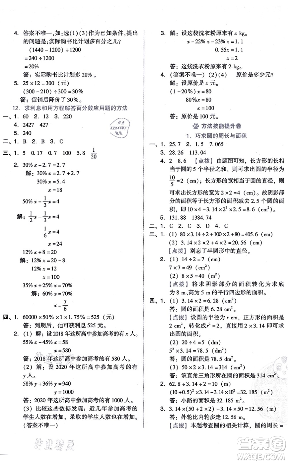 安徽教育出版社2021榮德基好卷六年級數(shù)學(xué)上冊BS北師版答案