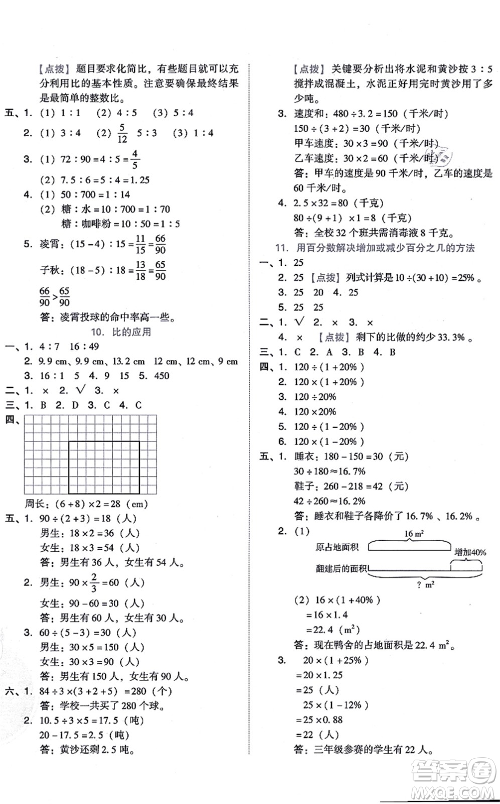 安徽教育出版社2021榮德基好卷六年級數(shù)學(xué)上冊BS北師版答案