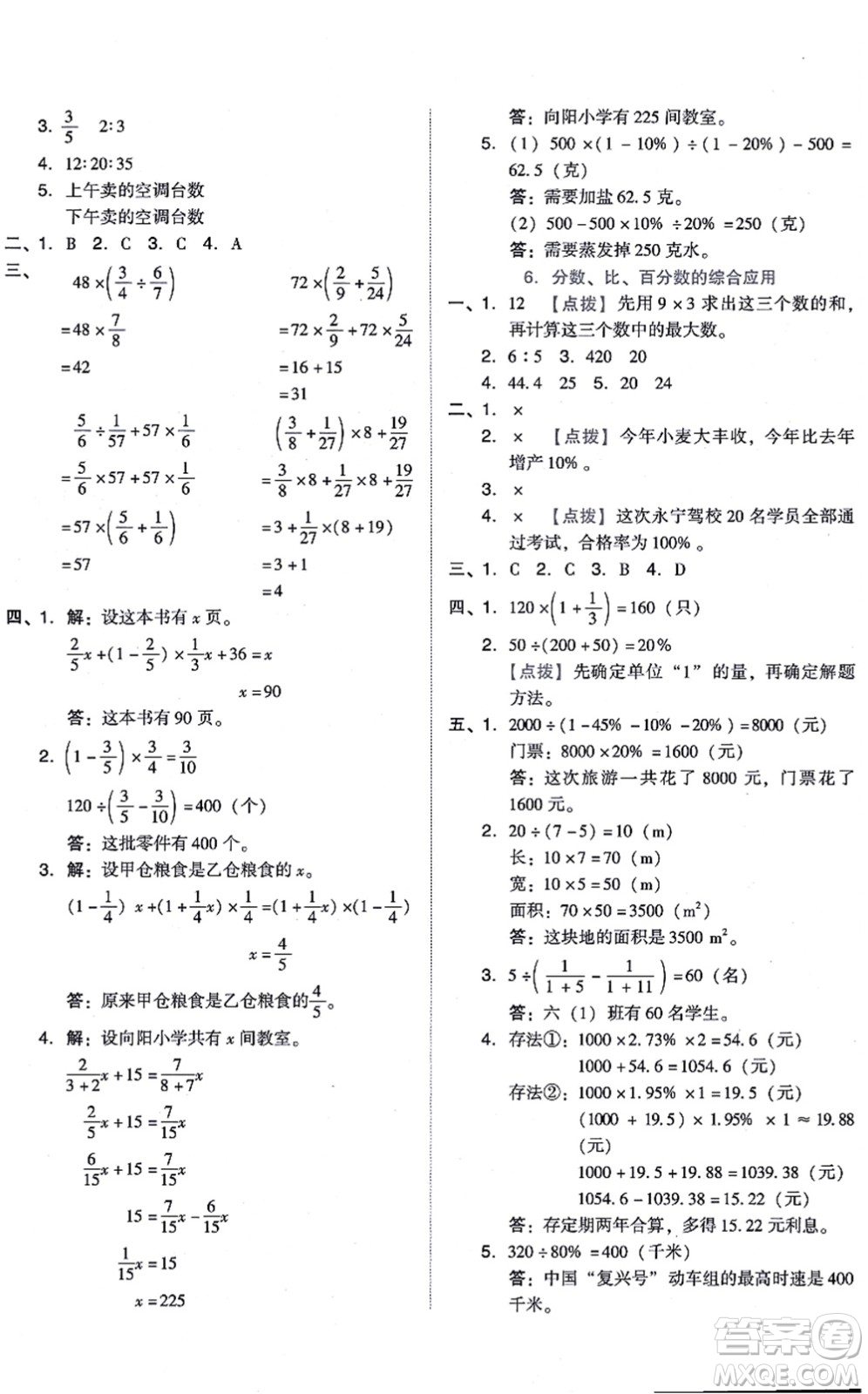 安徽教育出版社2021榮德基好卷六年級數(shù)學(xué)上冊BS北師版答案