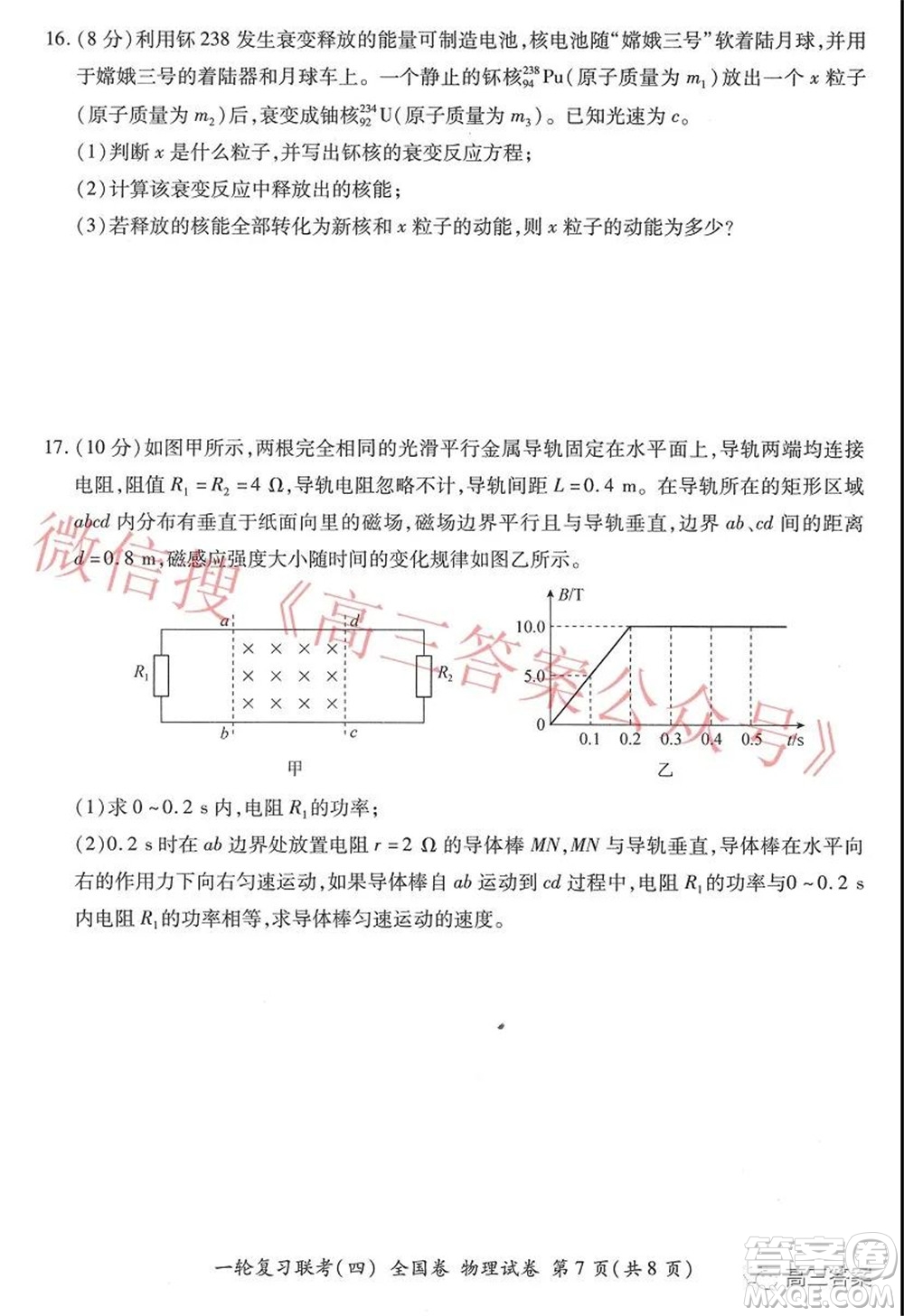 百師聯(lián)盟2022屆高三一輪復(fù)習(xí)聯(lián)考四全國卷物理試題及答案