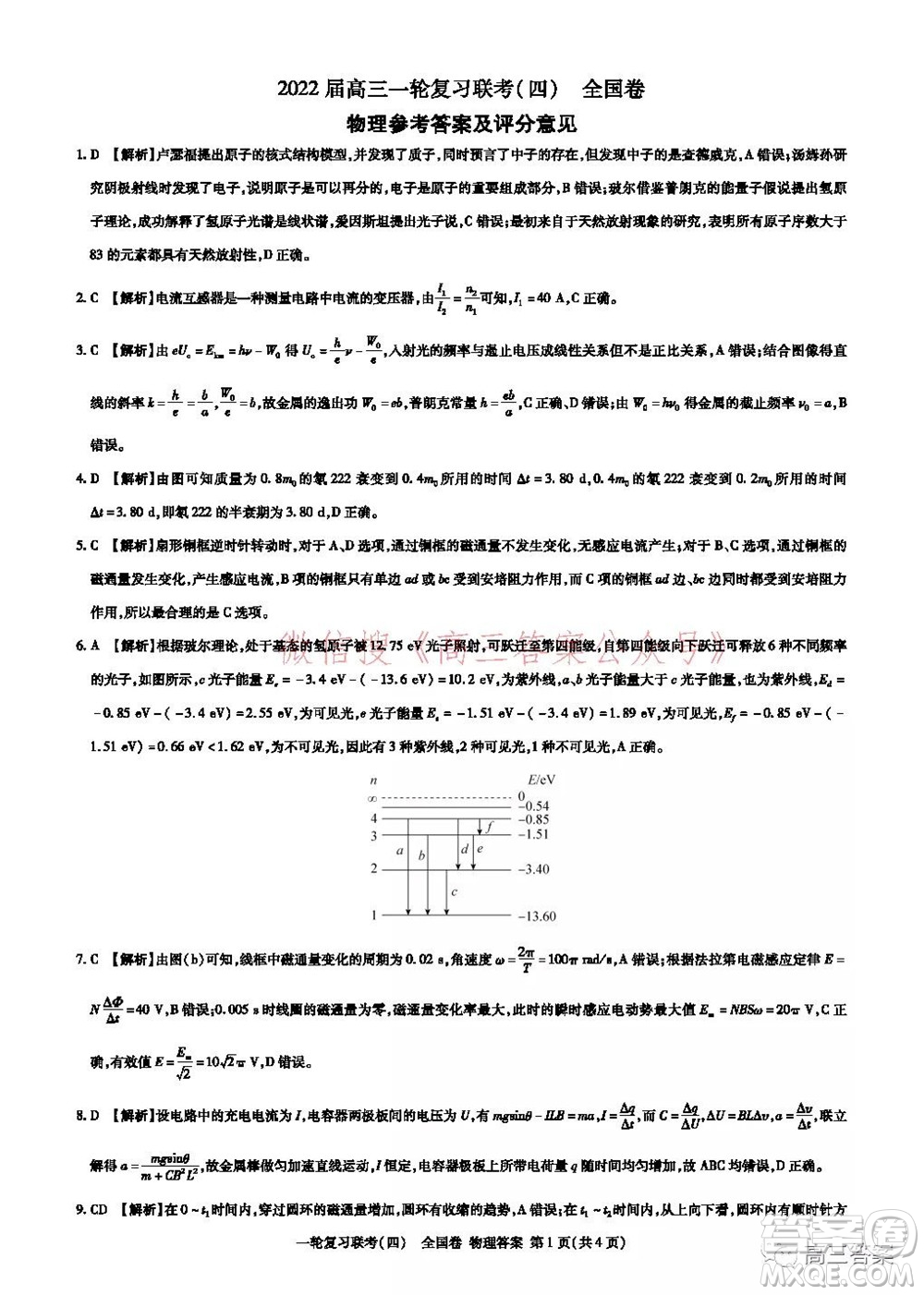 百師聯(lián)盟2022屆高三一輪復(fù)習(xí)聯(lián)考四全國卷物理試題及答案