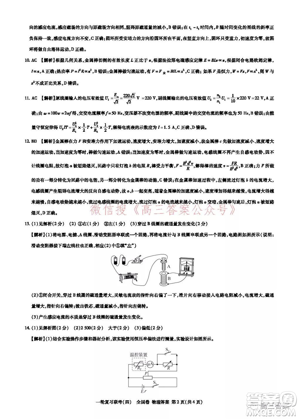 百師聯(lián)盟2022屆高三一輪復(fù)習(xí)聯(lián)考四全國卷物理試題及答案