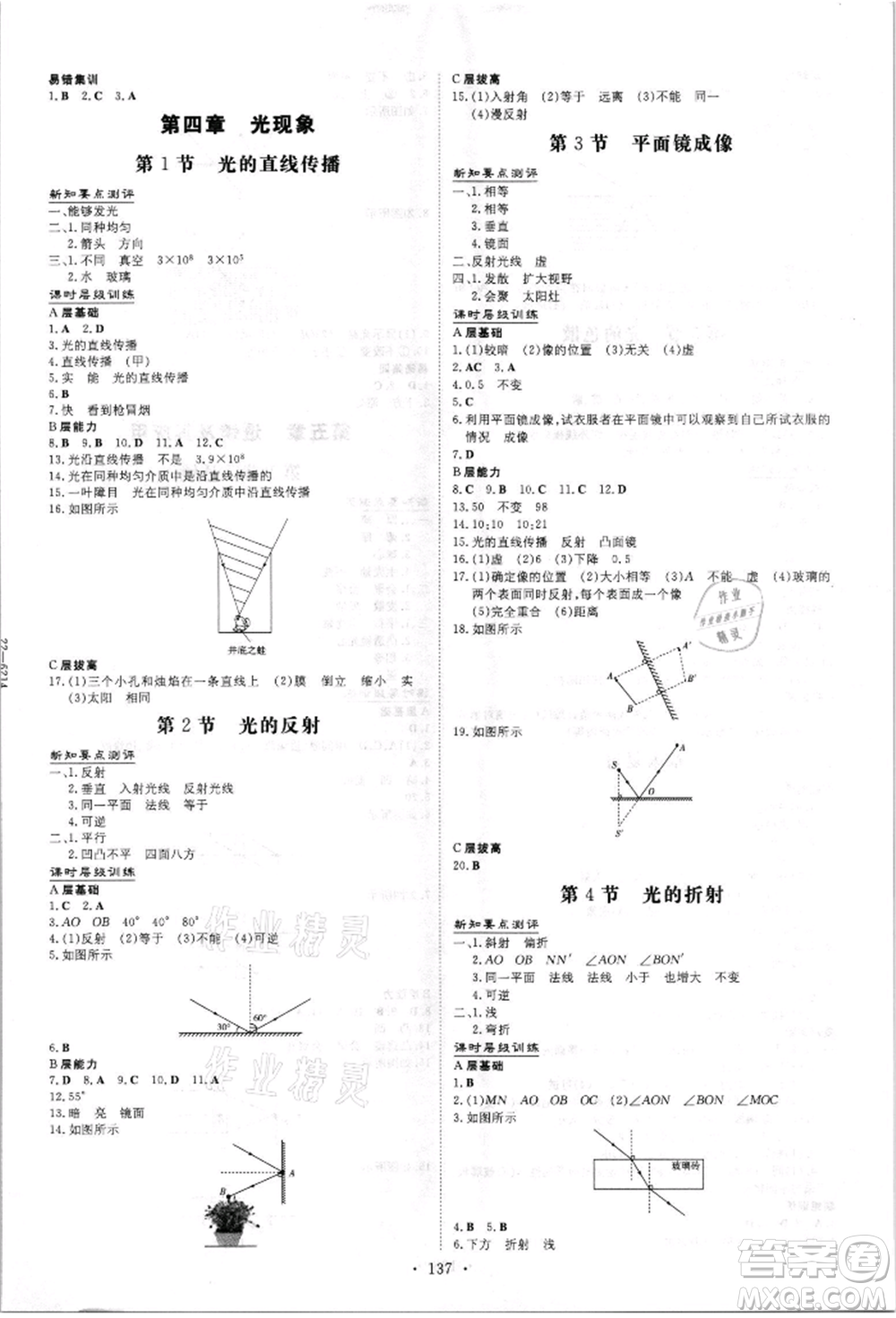 吉林教育出版社2021練案課時作業(yè)本八年級物理上冊人教版參考答案