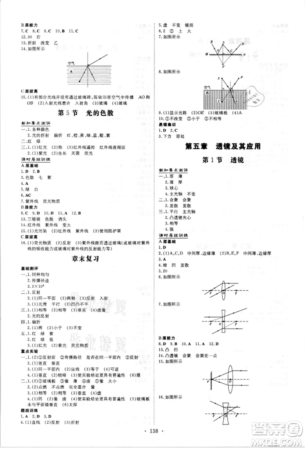 吉林教育出版社2021練案課時作業(yè)本八年級物理上冊人教版參考答案