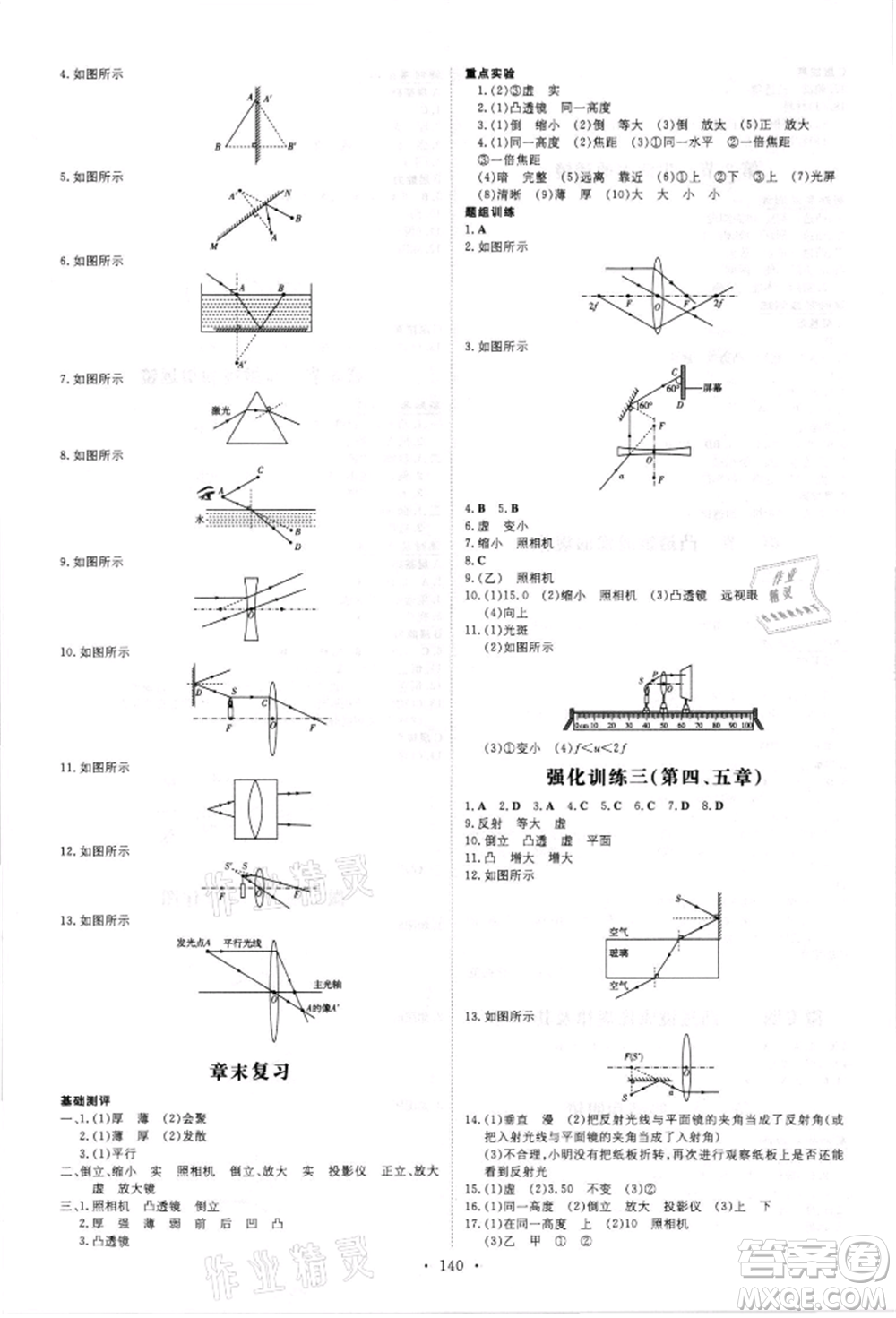 吉林教育出版社2021練案課時作業(yè)本八年級物理上冊人教版參考答案