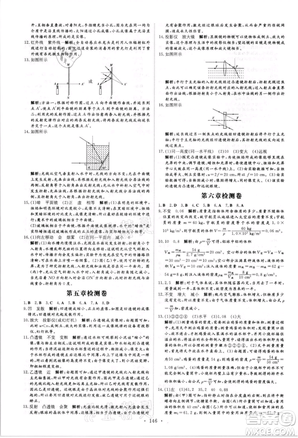 吉林教育出版社2021練案課時作業(yè)本八年級物理上冊人教版參考答案