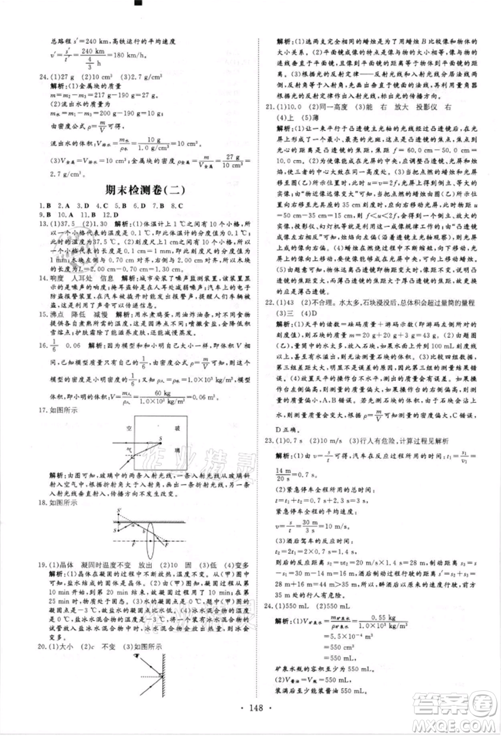 吉林教育出版社2021練案課時作業(yè)本八年級物理上冊人教版參考答案