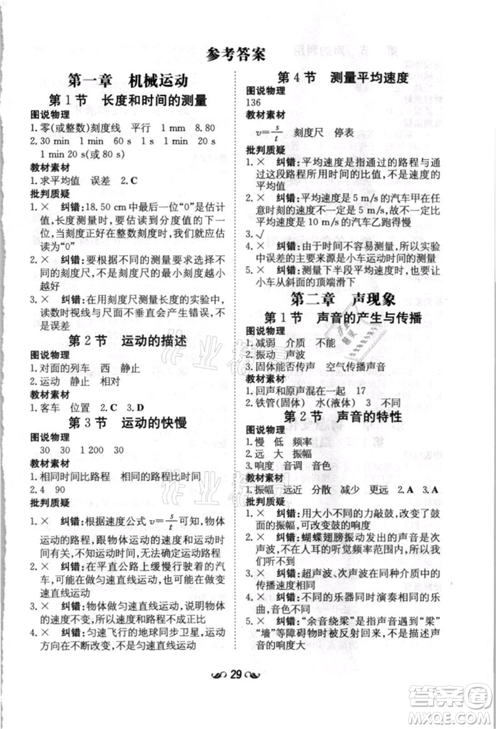 吉林教育出版社2021練案課時作業(yè)本八年級物理上冊人教版參考答案