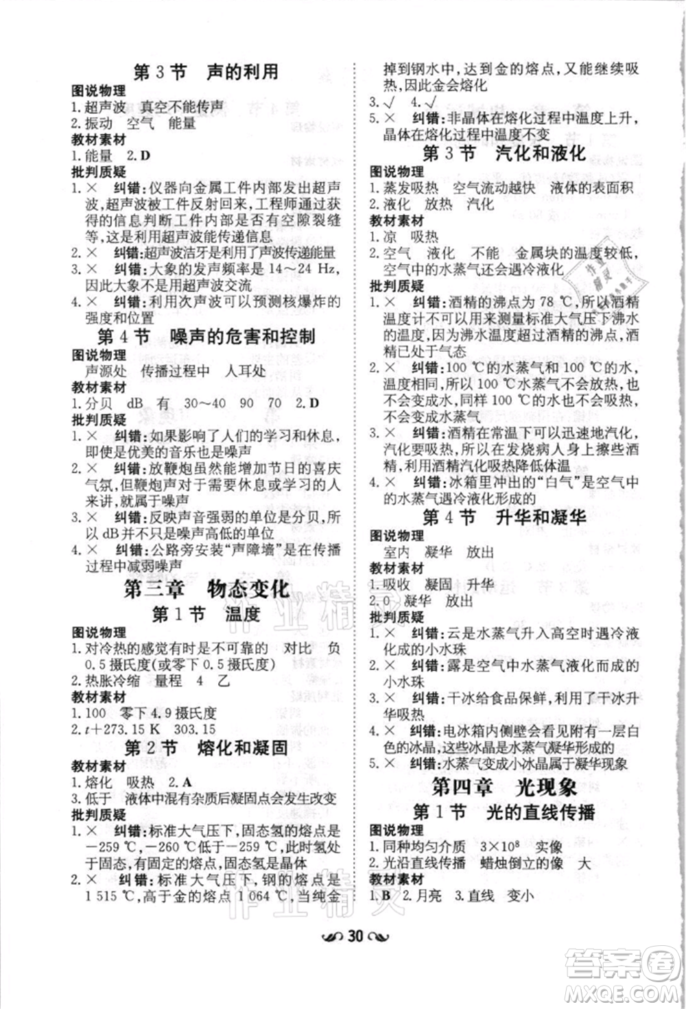 吉林教育出版社2021練案課時作業(yè)本八年級物理上冊人教版參考答案