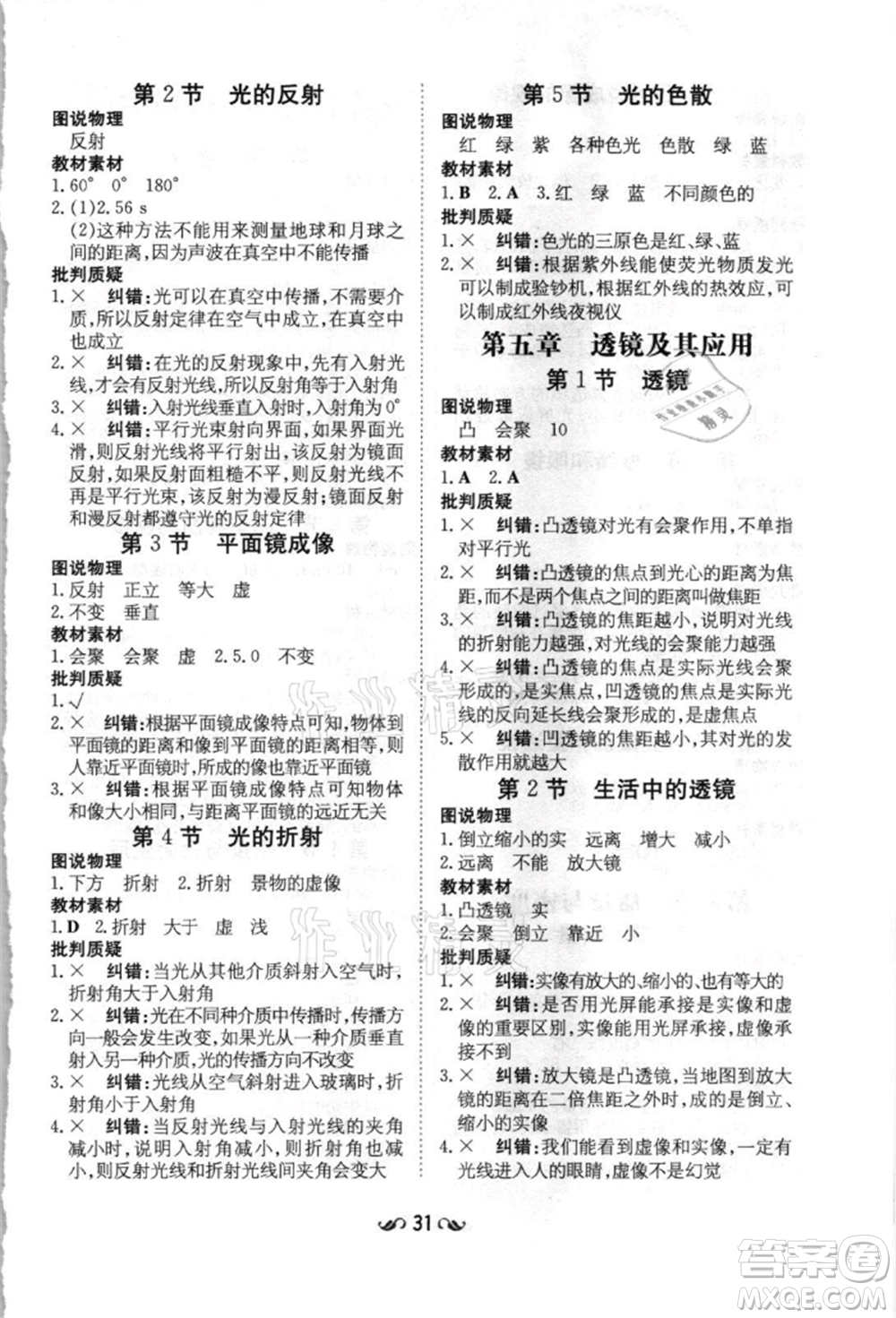 吉林教育出版社2021練案課時作業(yè)本八年級物理上冊人教版參考答案