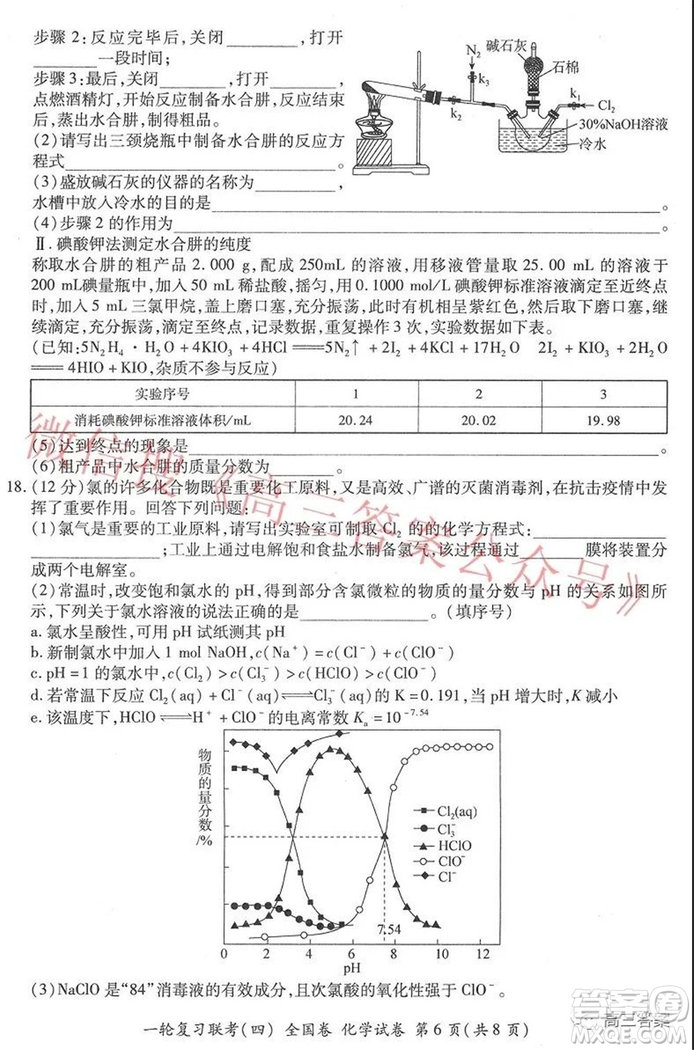 百師聯(lián)盟2022屆高三一輪復習聯(lián)考四全國卷化學試題及答案