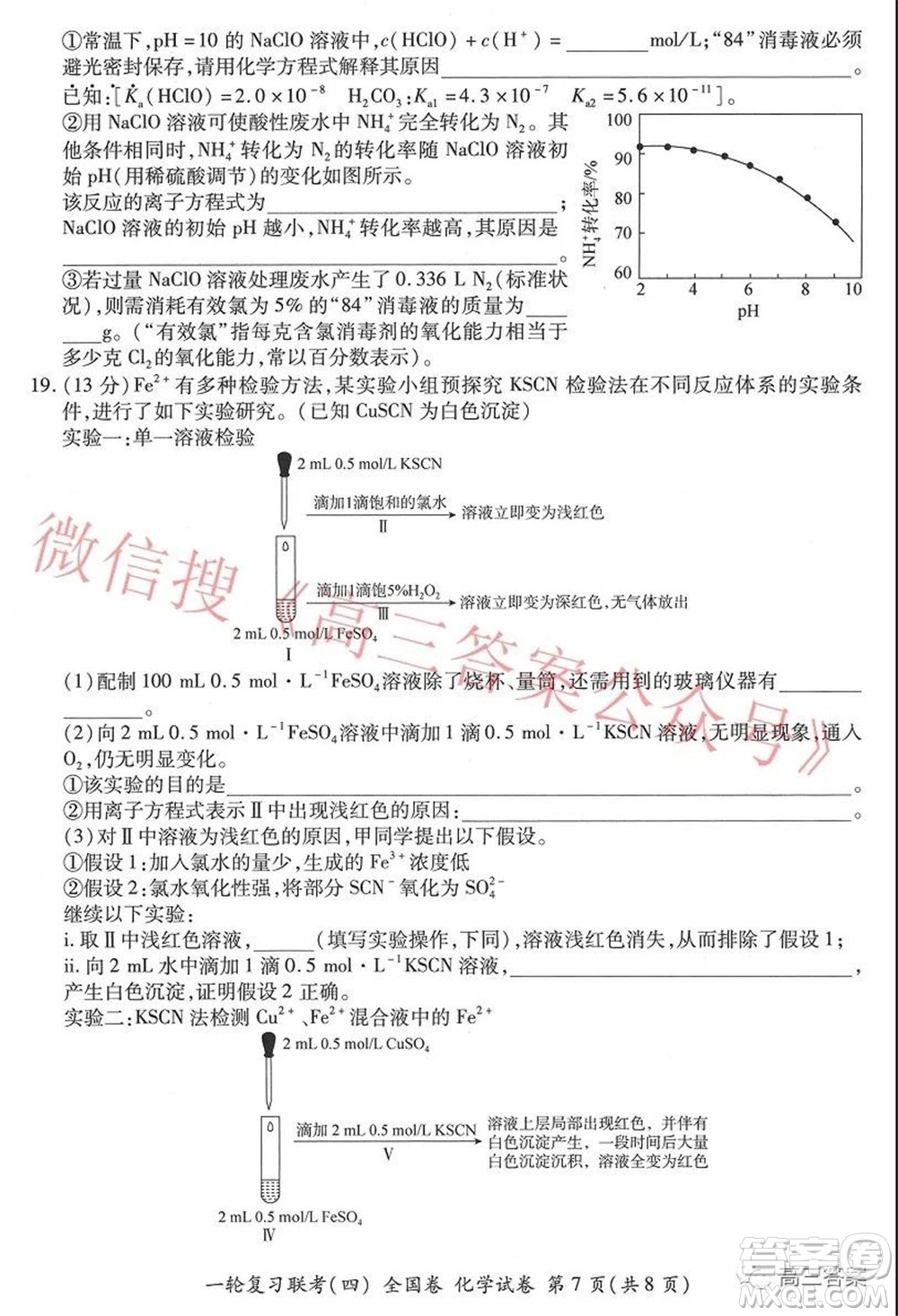 百師聯(lián)盟2022屆高三一輪復習聯(lián)考四全國卷化學試題及答案