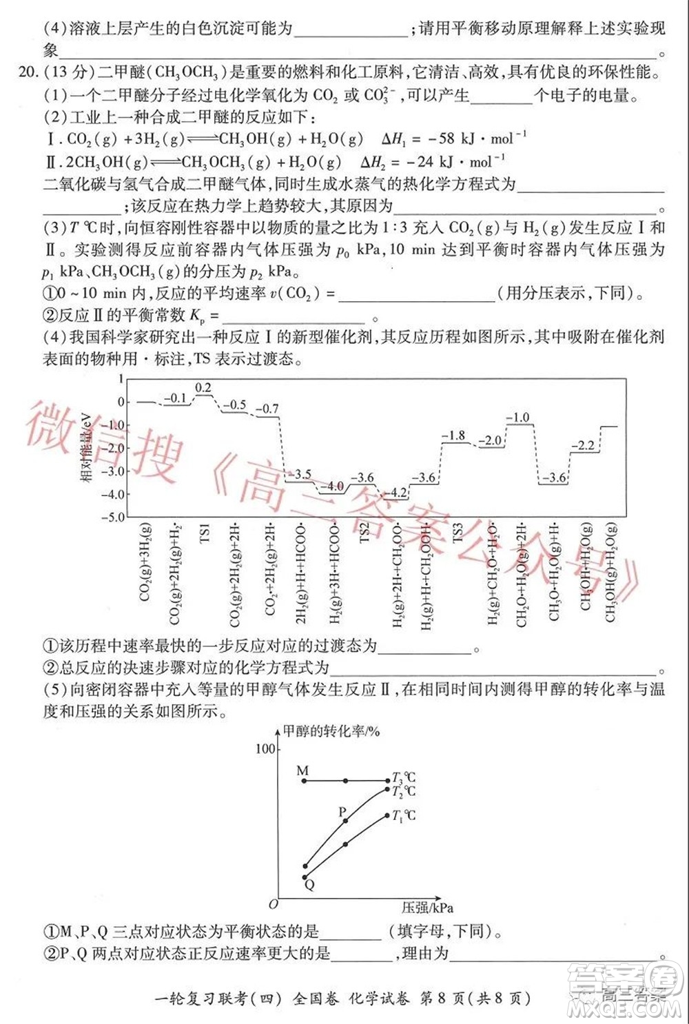 百師聯(lián)盟2022屆高三一輪復習聯(lián)考四全國卷化學試題及答案